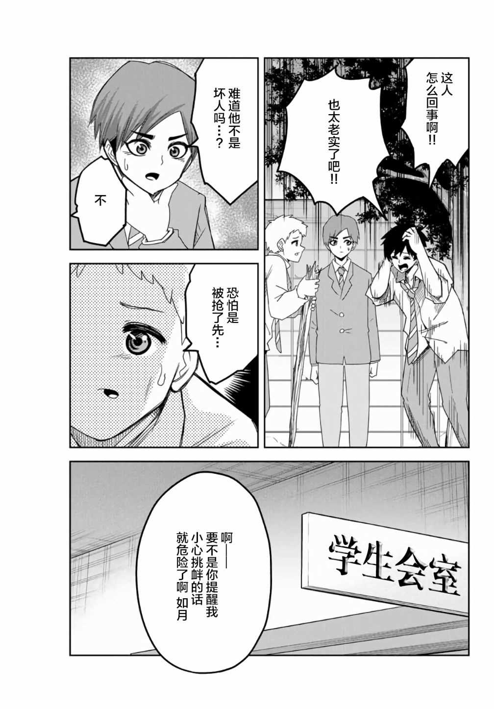 悲惨的欺凌者韩漫全集-第56话无删减无遮挡章节图片 