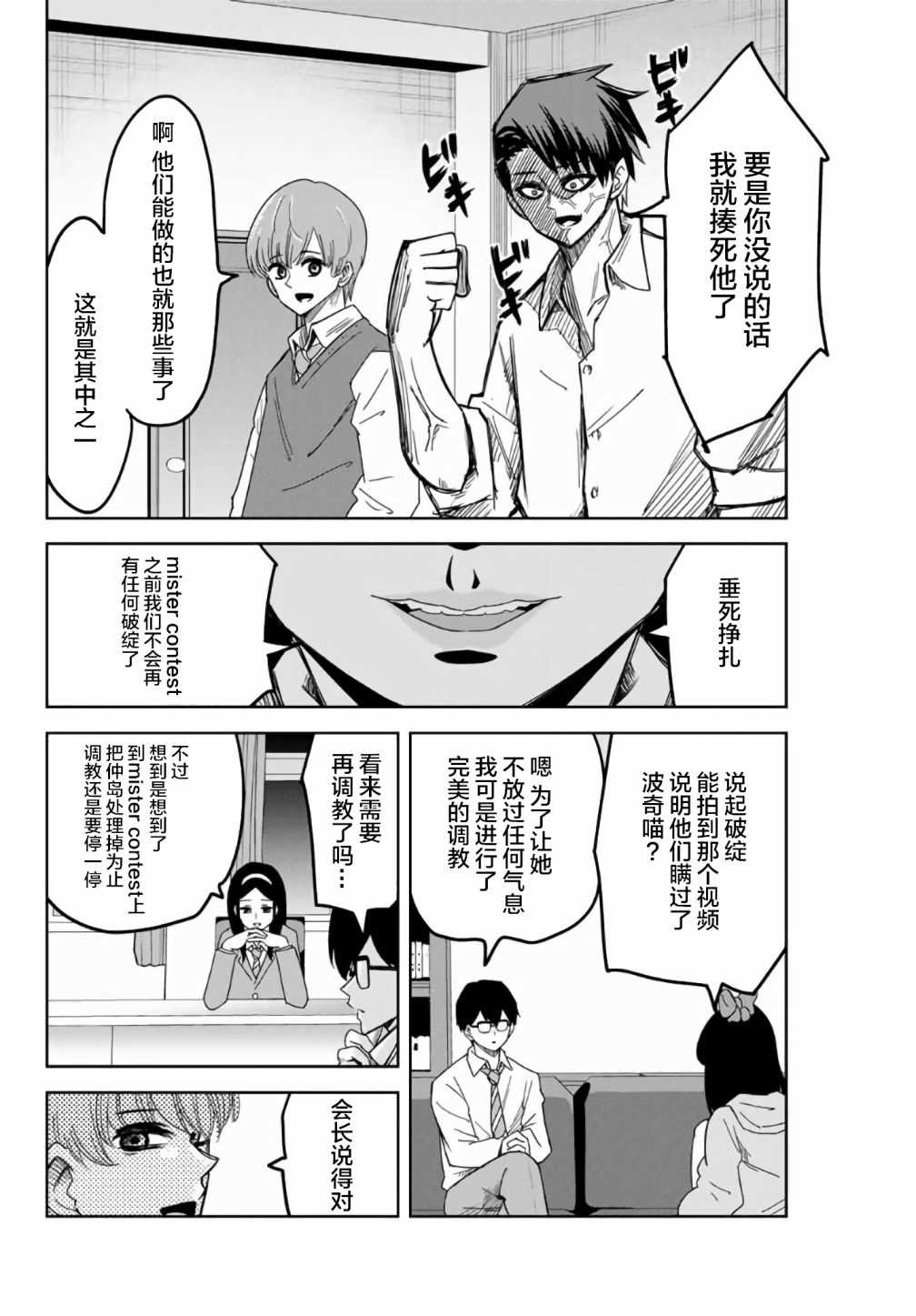 悲惨的欺凌者韩漫全集-第56话无删减无遮挡章节图片 