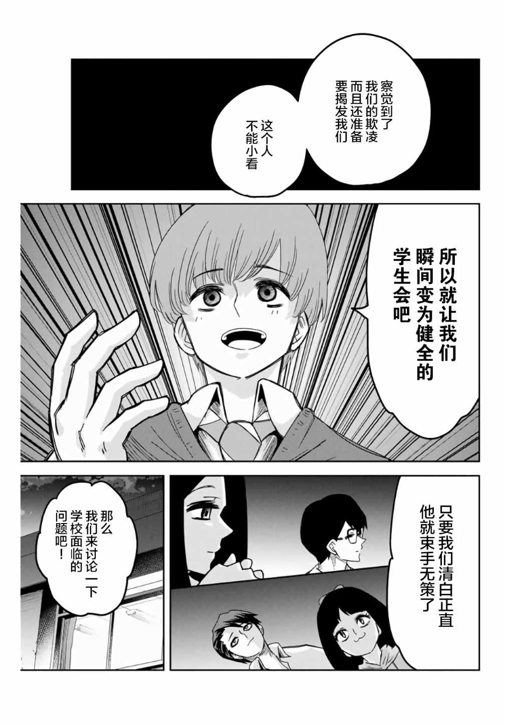 悲惨的欺凌者韩漫全集-第56话无删减无遮挡章节图片 