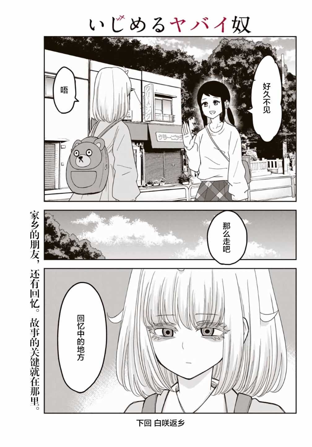 悲惨的欺凌者韩漫全集-第56话无删减无遮挡章节图片 