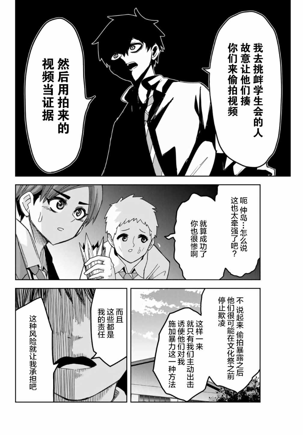 悲惨的欺凌者韩漫全集-第56话无删减无遮挡章节图片 