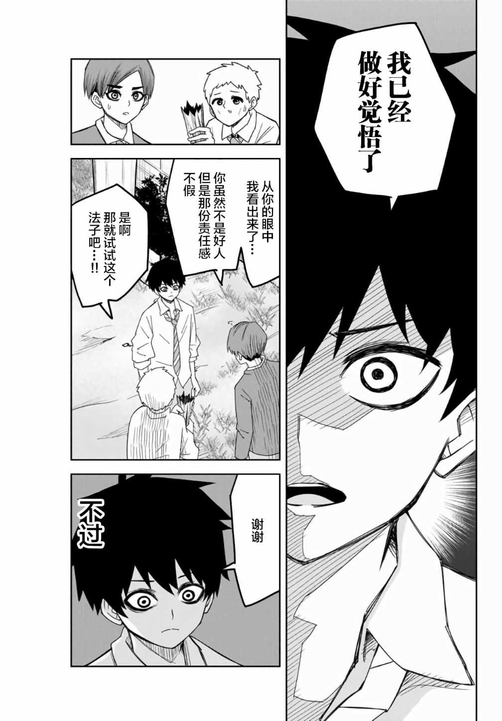 悲惨的欺凌者韩漫全集-第56话无删减无遮挡章节图片 