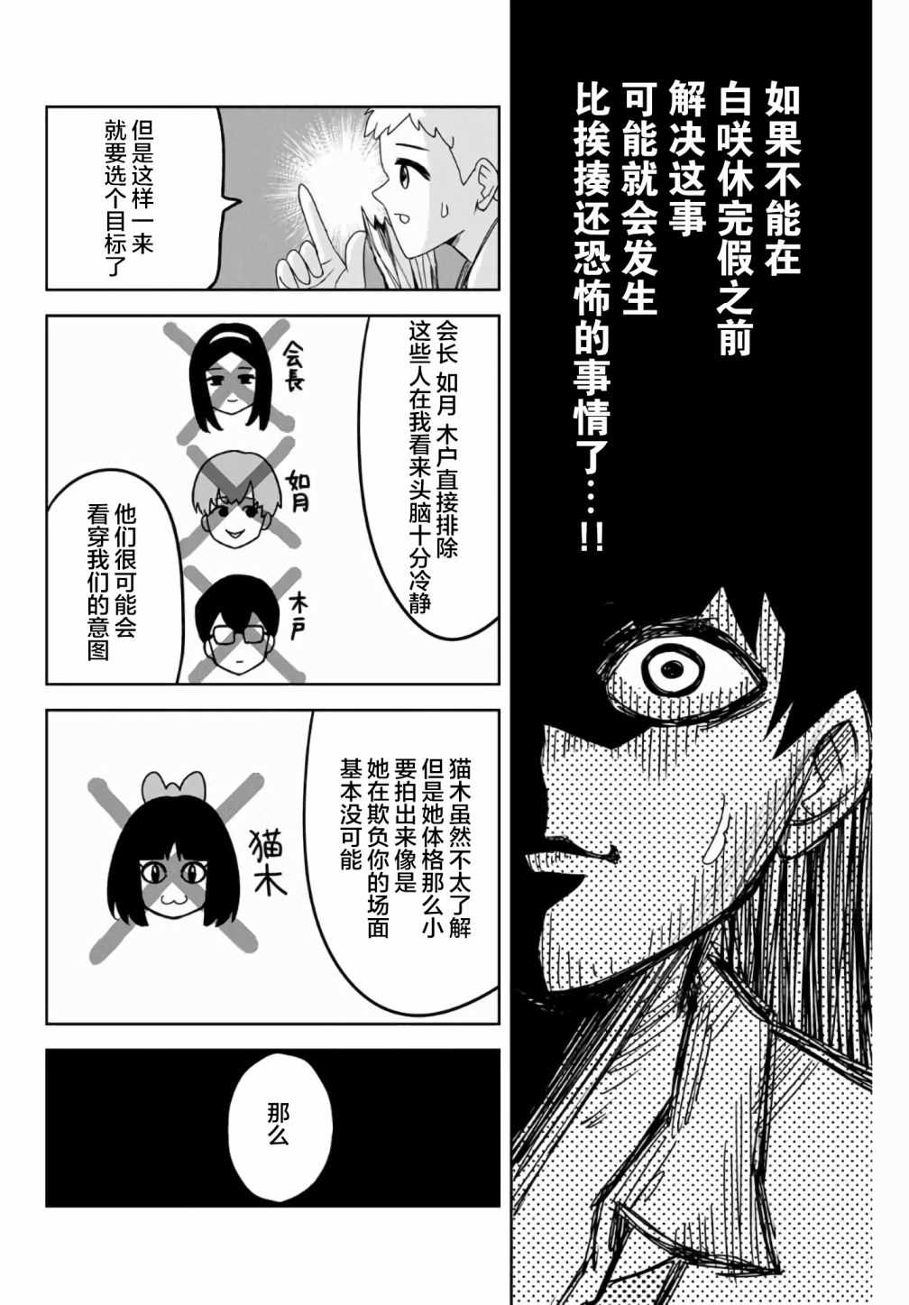 悲惨的欺凌者韩漫全集-第56话无删减无遮挡章节图片 