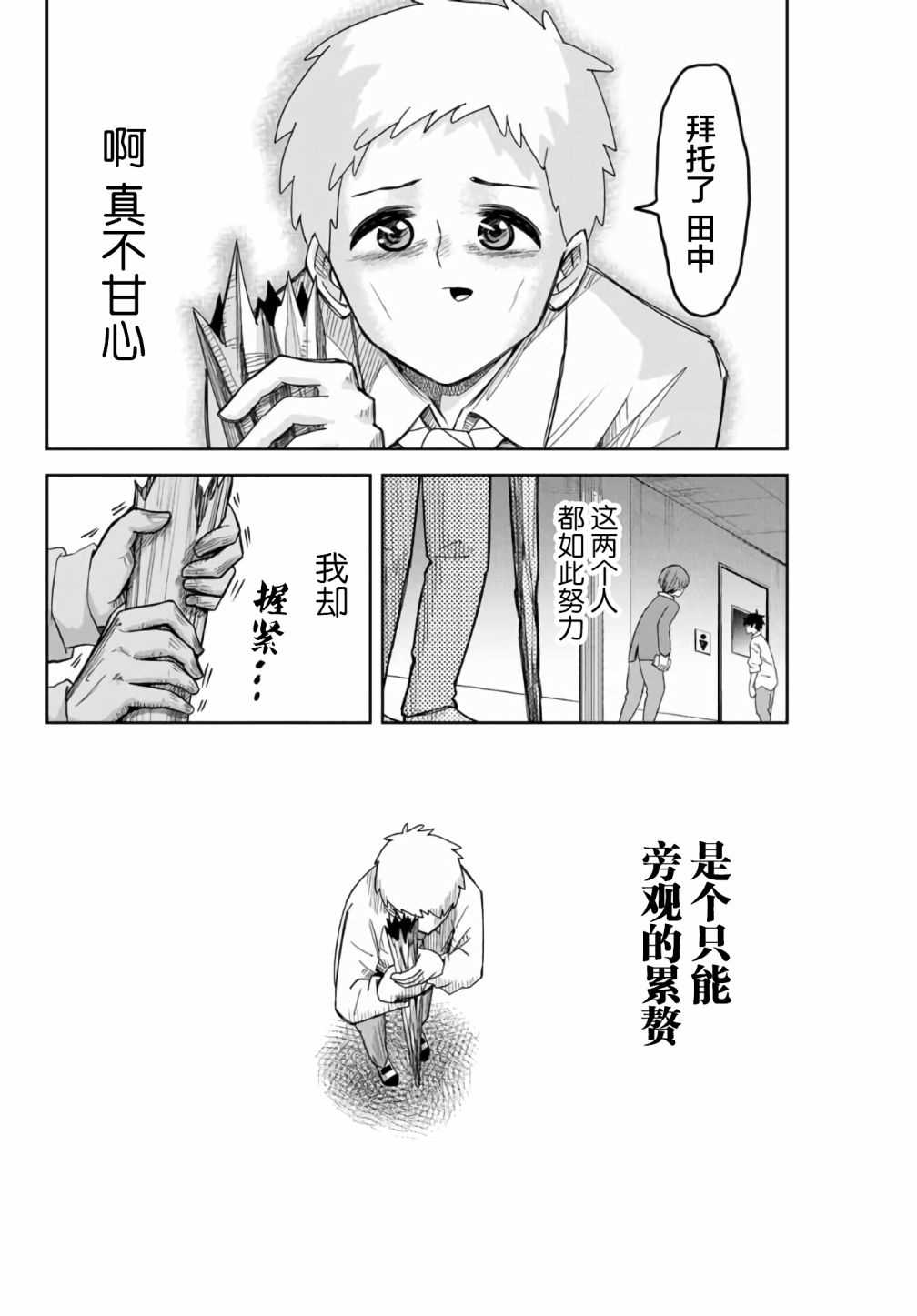 悲惨的欺凌者韩漫全集-第56话无删减无遮挡章节图片 
