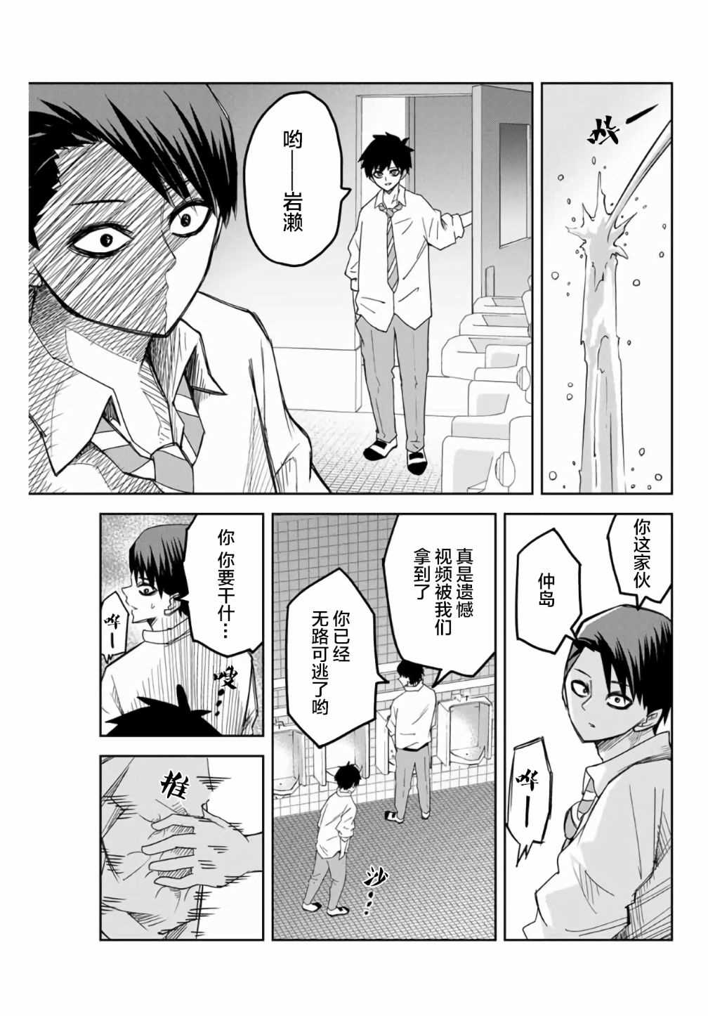 悲惨的欺凌者韩漫全集-第56话无删减无遮挡章节图片 