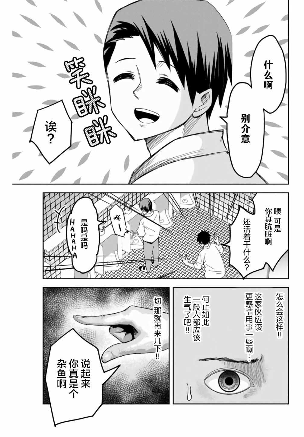 悲惨的欺凌者韩漫全集-第56话无删减无遮挡章节图片 