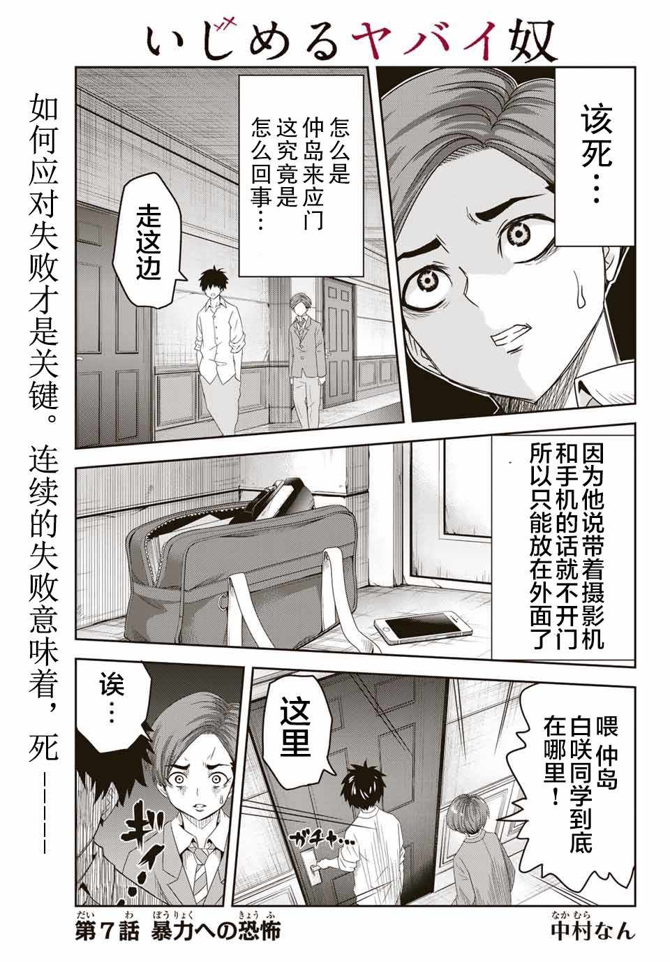 悲惨的欺凌者韩漫全集-第7话无删减无遮挡章节图片 