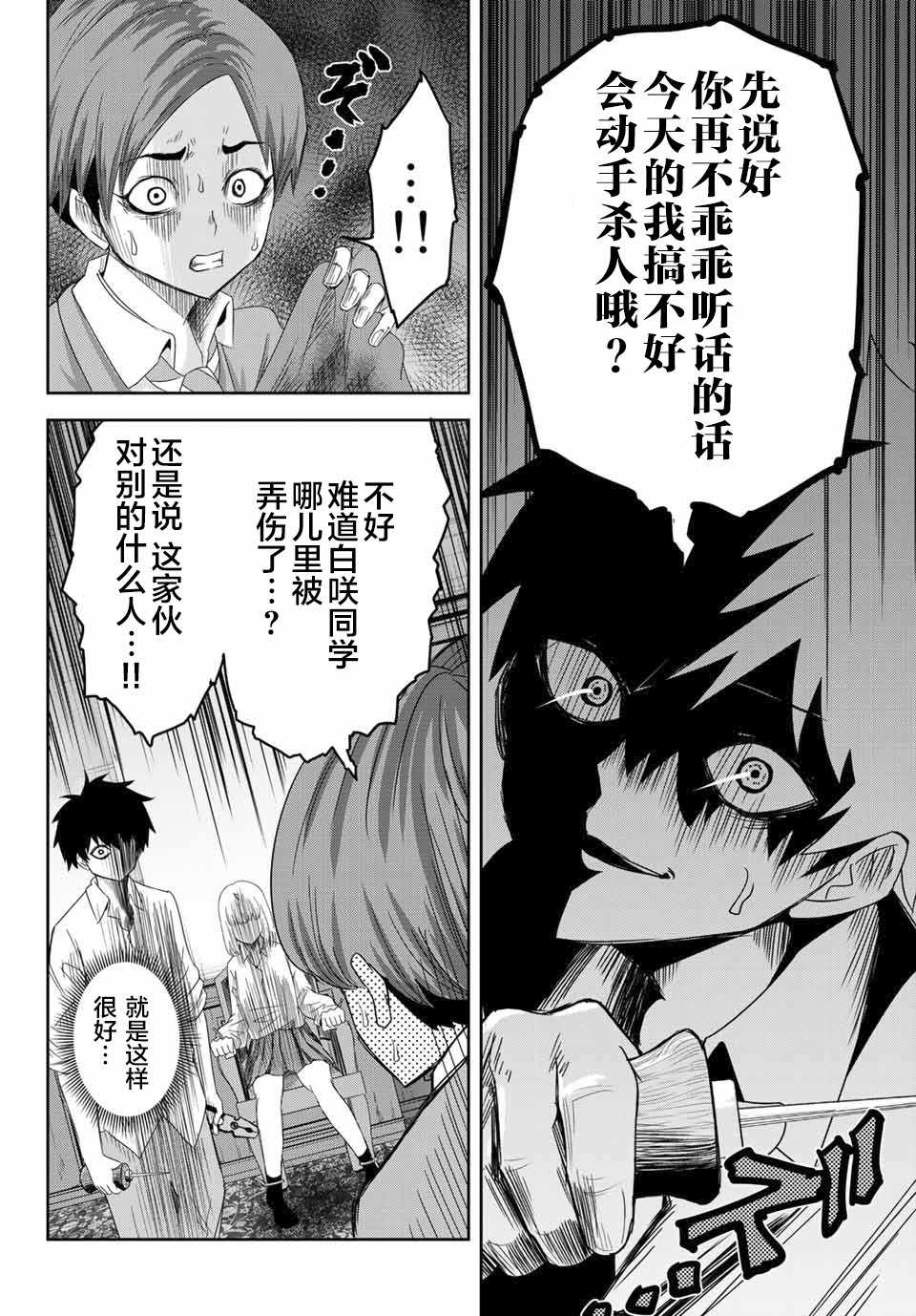 悲惨的欺凌者韩漫全集-第7话无删减无遮挡章节图片 