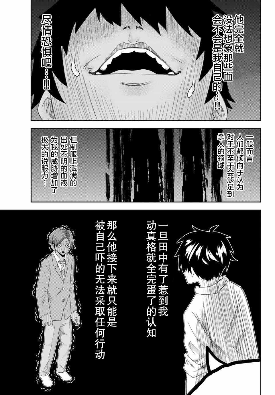 悲惨的欺凌者韩漫全集-第7话无删减无遮挡章节图片 