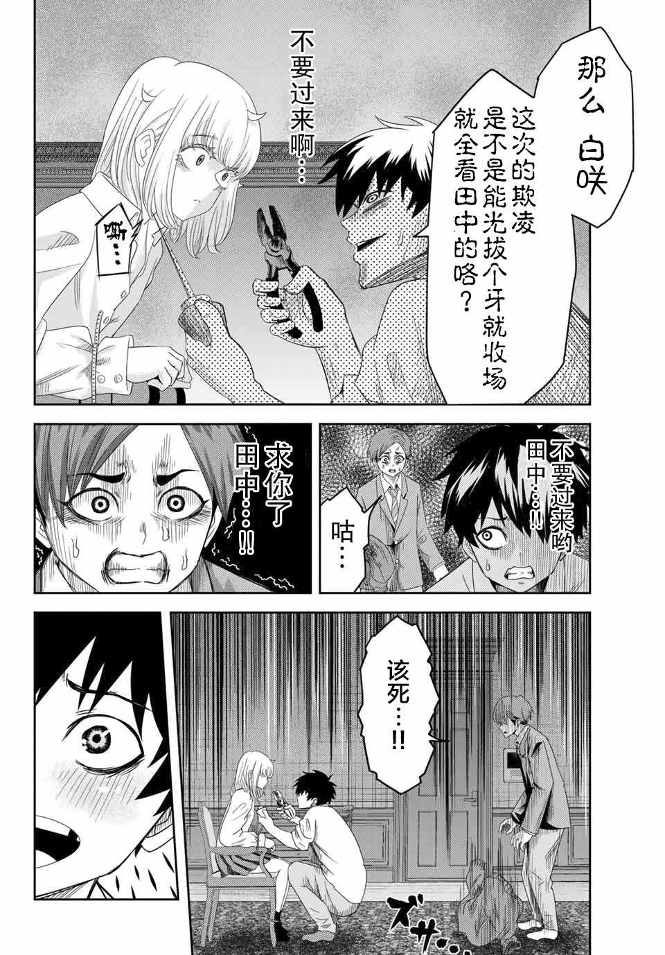 悲惨的欺凌者韩漫全集-第7话无删减无遮挡章节图片 