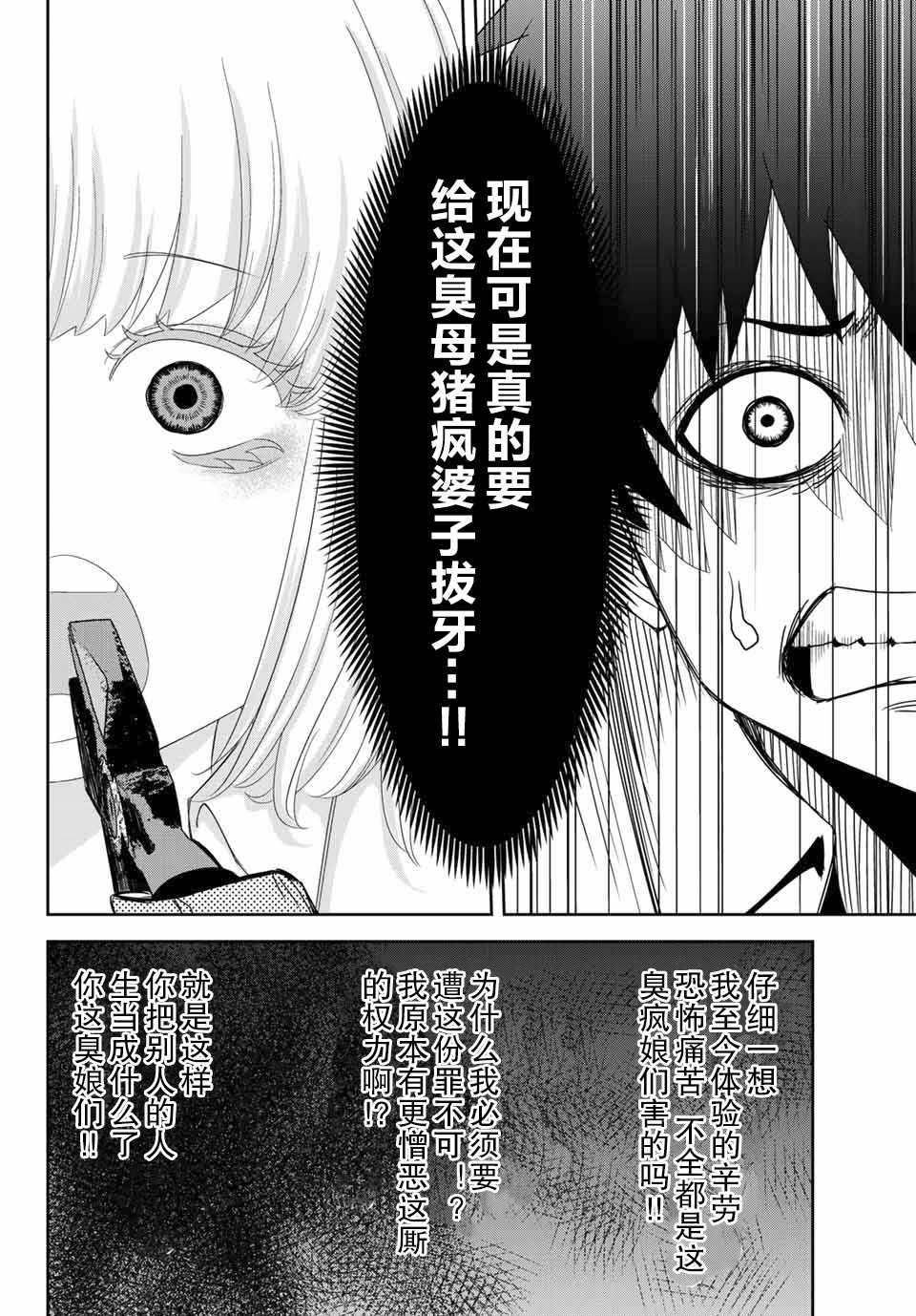 悲惨的欺凌者韩漫全集-第7话无删减无遮挡章节图片 