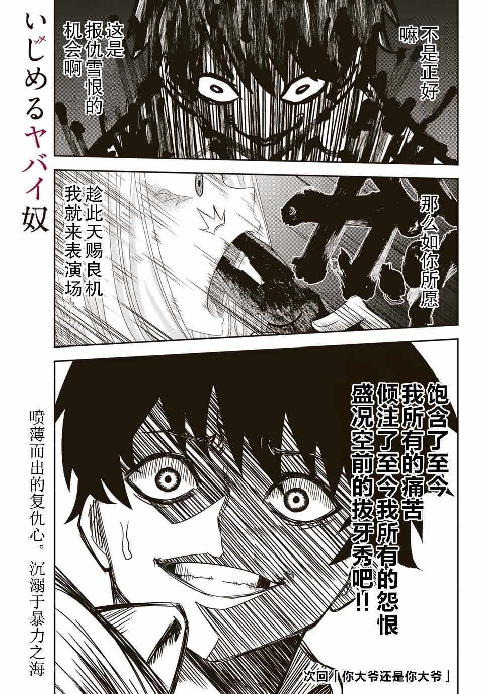 悲惨的欺凌者韩漫全集-第7话无删减无遮挡章节图片 