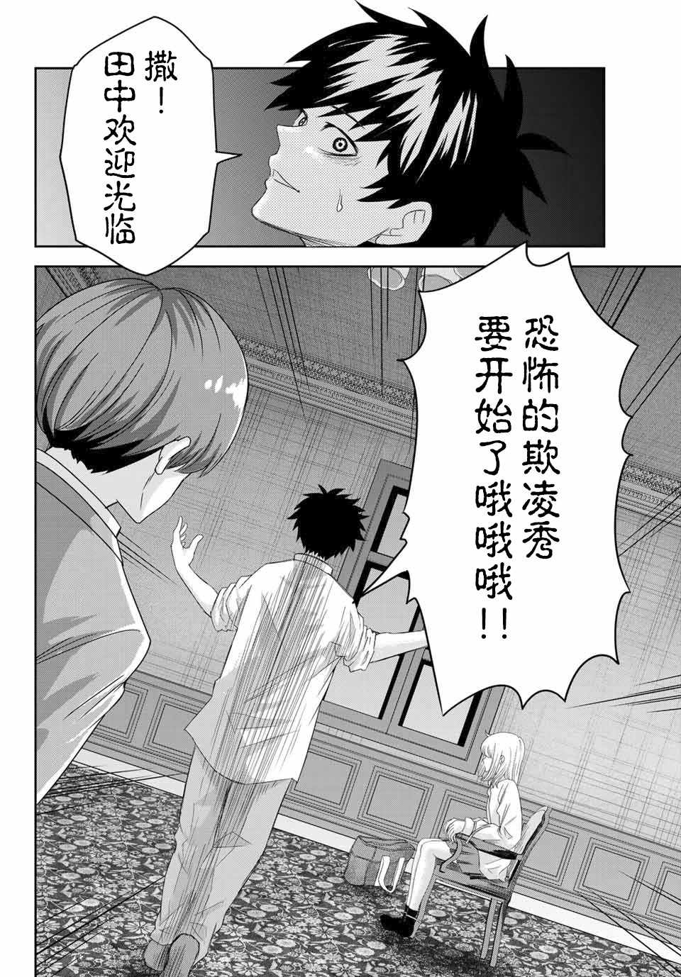 悲惨的欺凌者韩漫全集-第7话无删减无遮挡章节图片 