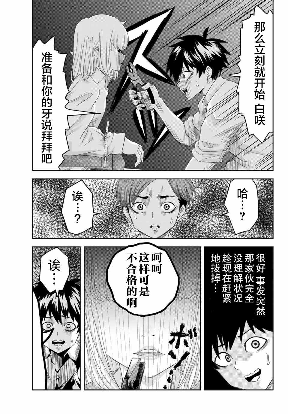 悲惨的欺凌者韩漫全集-第7话无删减无遮挡章节图片 