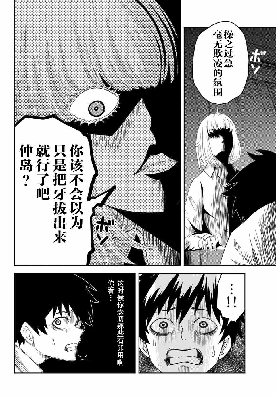悲惨的欺凌者韩漫全集-第7话无删减无遮挡章节图片 