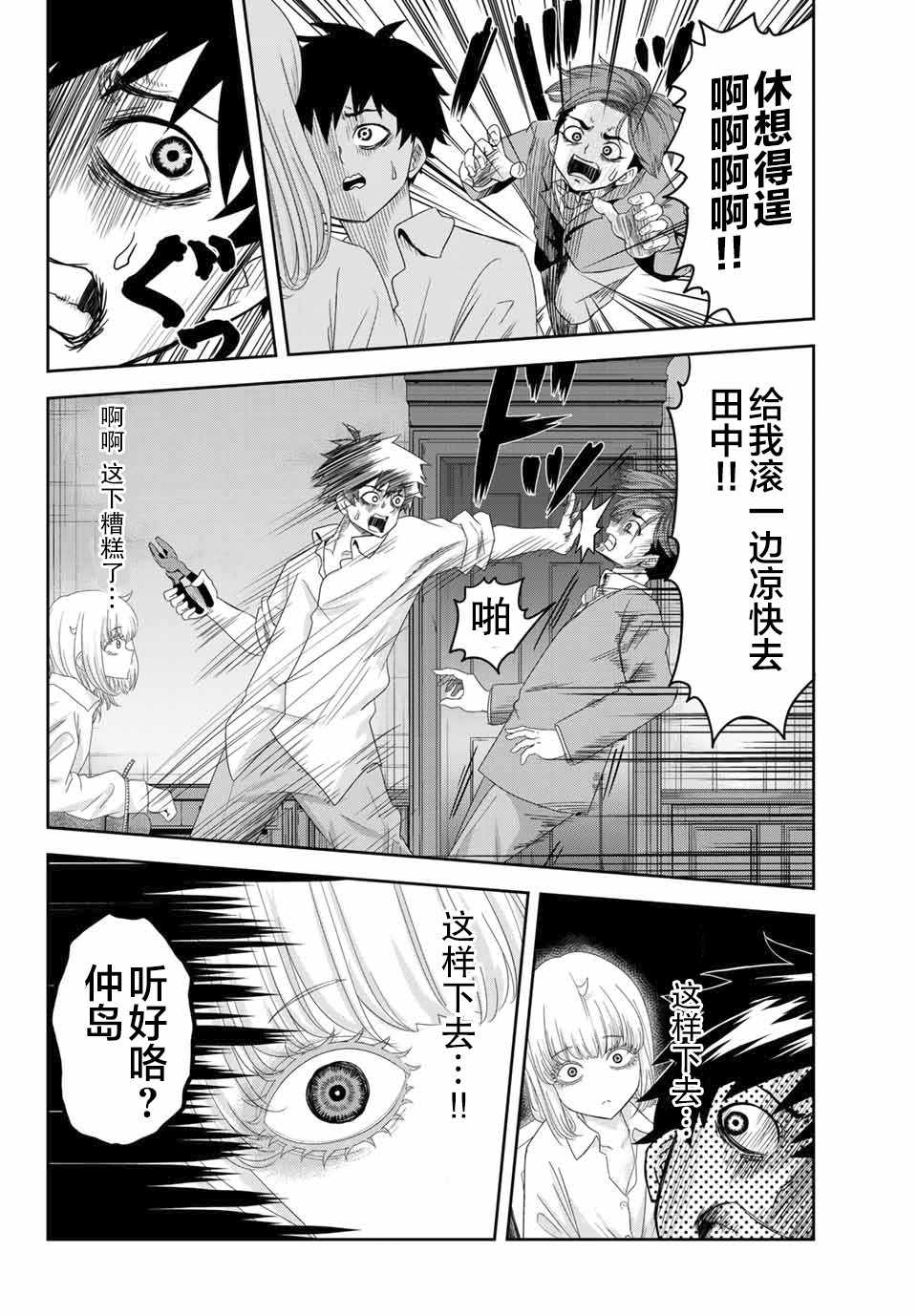 悲惨的欺凌者韩漫全集-第7话无删减无遮挡章节图片 