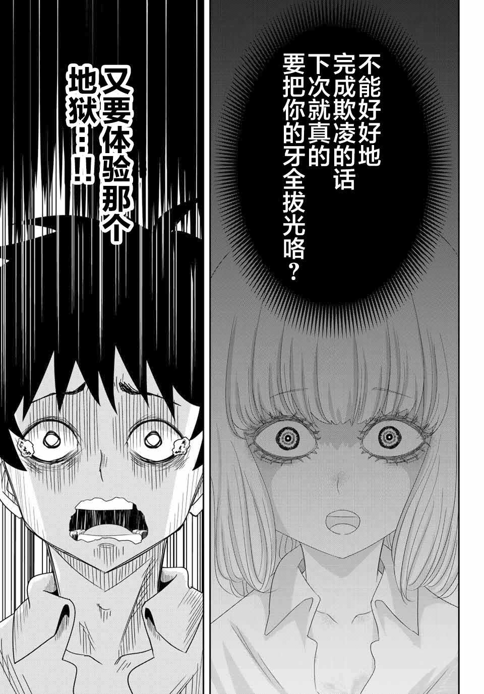 悲惨的欺凌者韩漫全集-第7话无删减无遮挡章节图片 