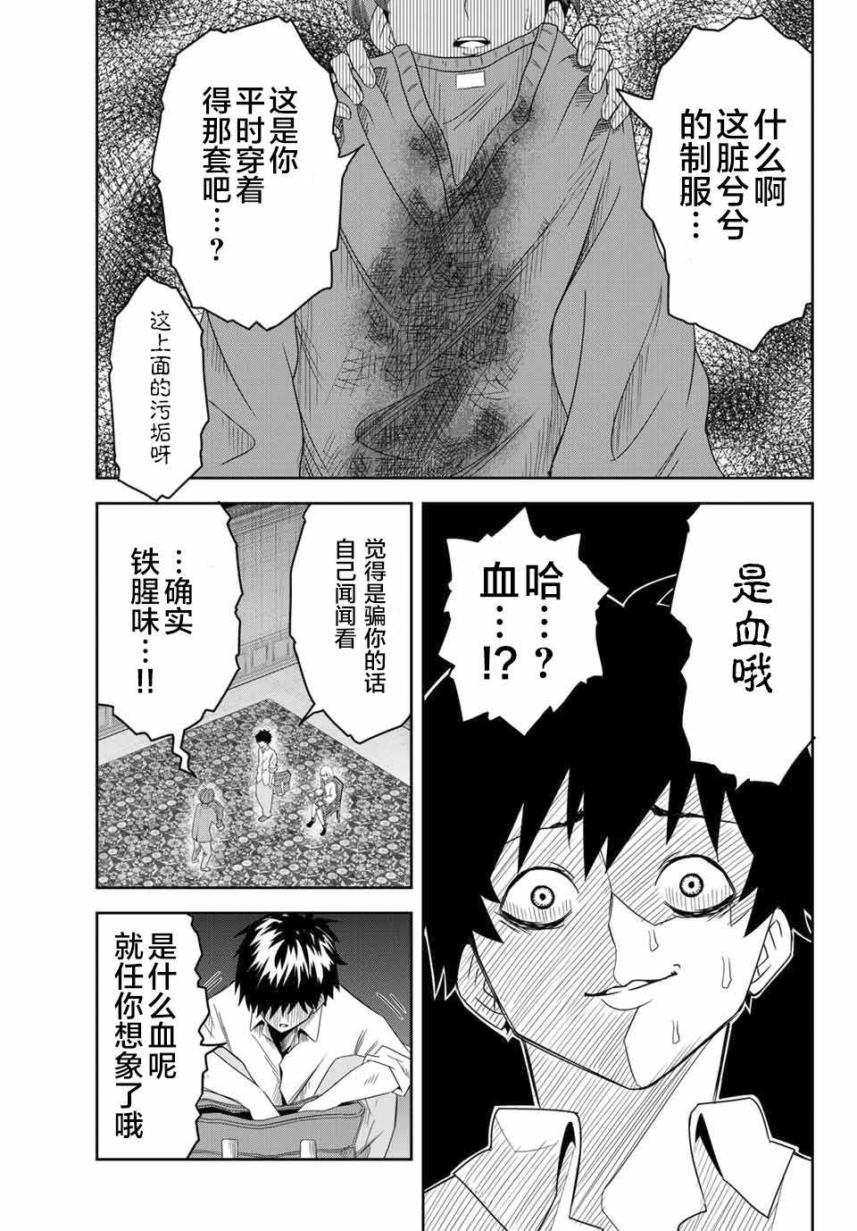 悲惨的欺凌者韩漫全集-第7话无删减无遮挡章节图片 