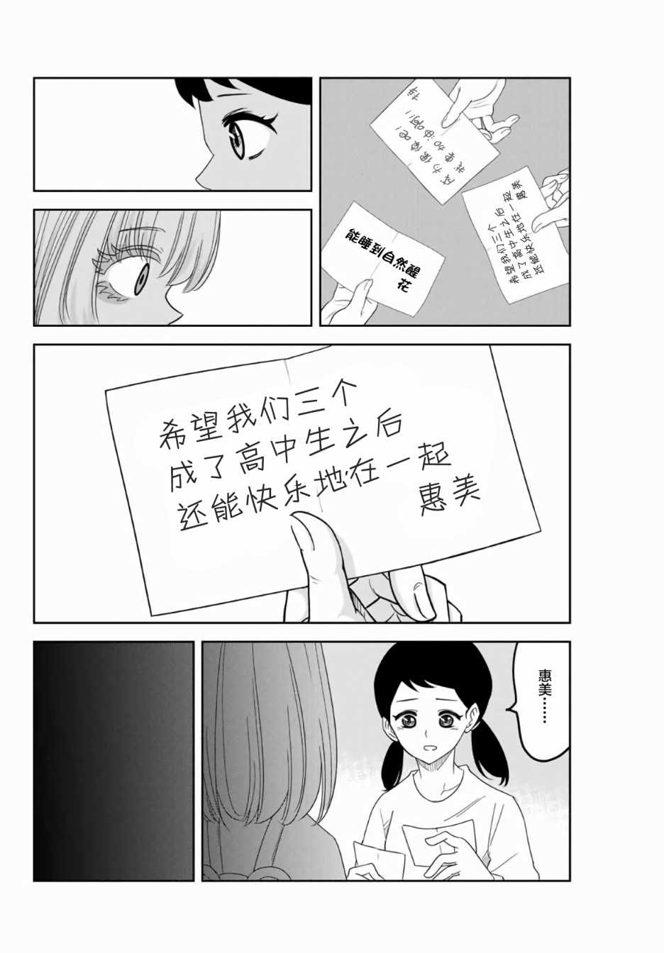 悲惨的欺凌者韩漫全集-第57话无删减无遮挡章节图片 