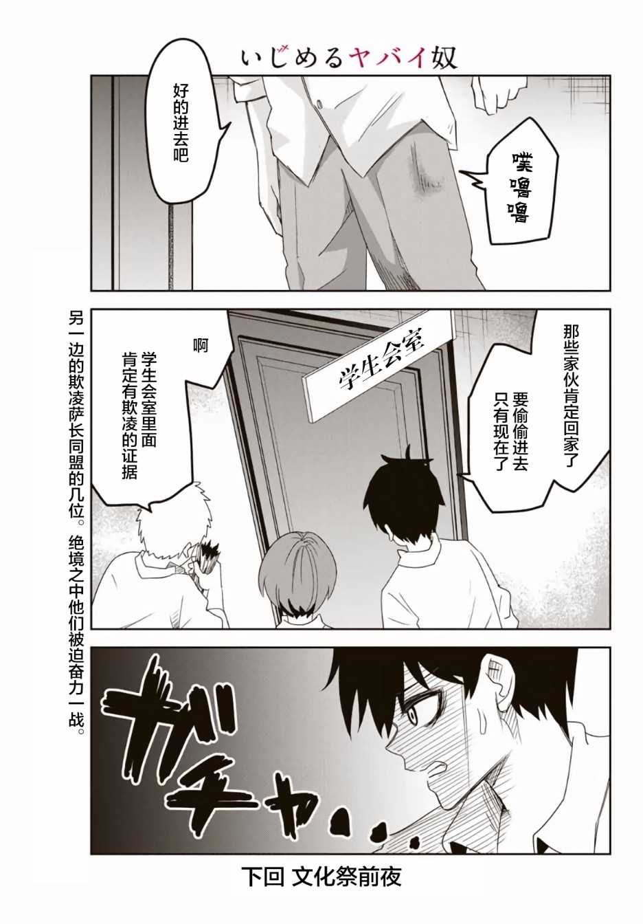 悲惨的欺凌者韩漫全集-第57话无删减无遮挡章节图片 