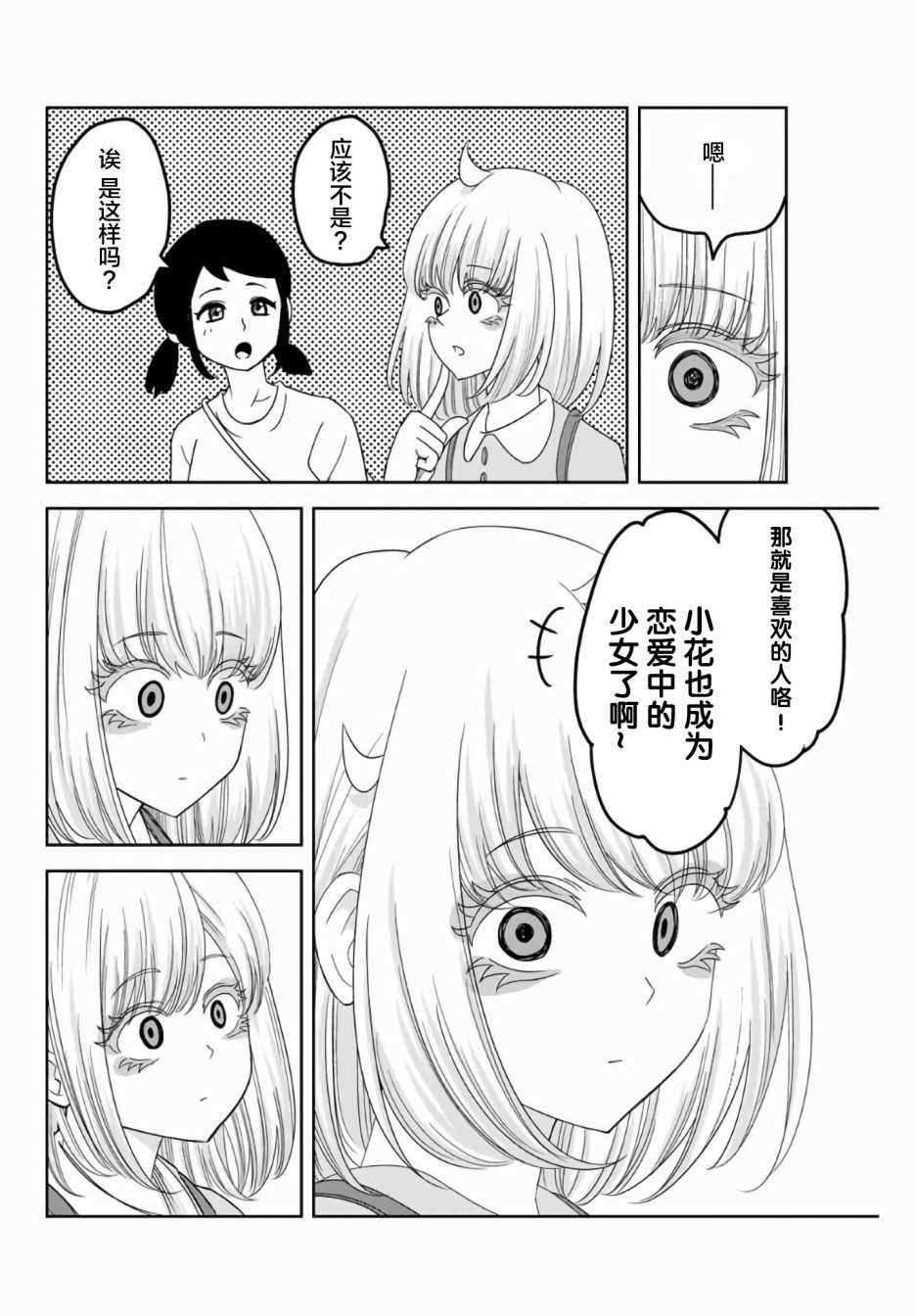 悲惨的欺凌者韩漫全集-第57话无删减无遮挡章节图片 