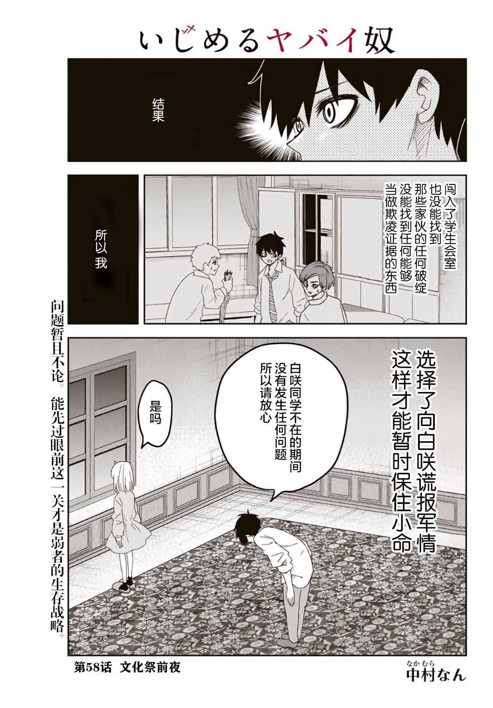 悲惨的欺凌者韩漫全集-第58话无删减无遮挡章节图片 