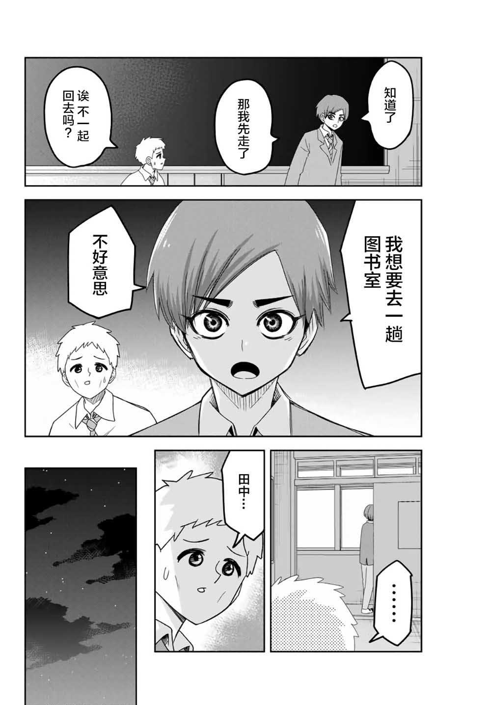 悲惨的欺凌者韩漫全集-第58话无删减无遮挡章节图片 