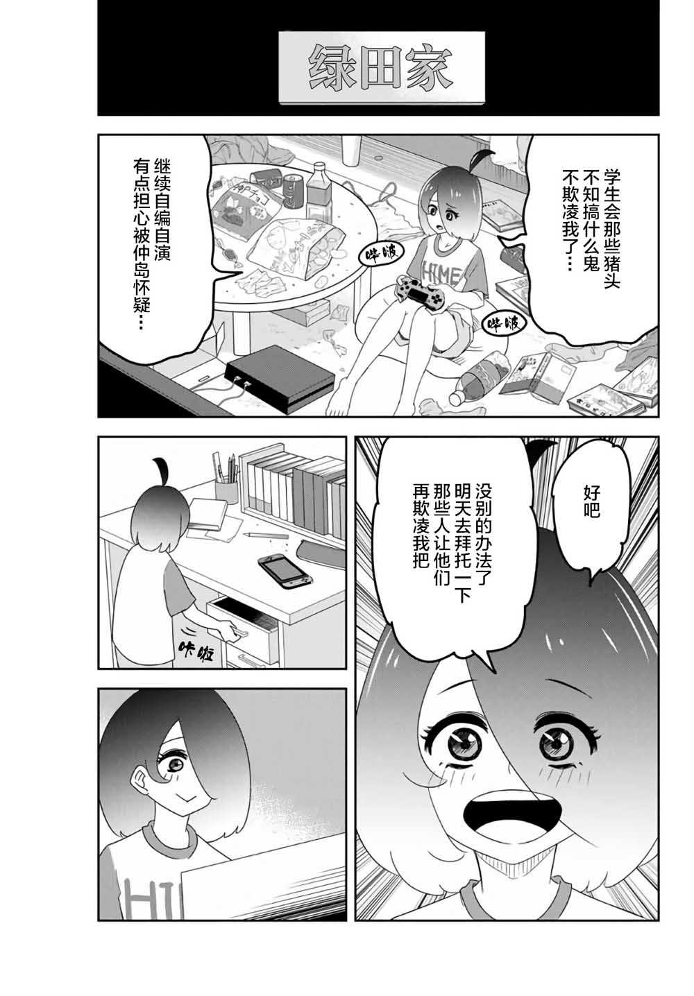悲惨的欺凌者韩漫全集-第58话无删减无遮挡章节图片 