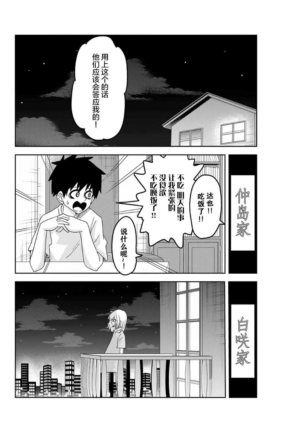 悲惨的欺凌者韩漫全集-第58话无删减无遮挡章节图片 