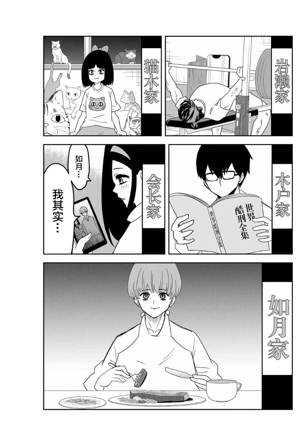 悲惨的欺凌者韩漫全集-第58话无删减无遮挡章节图片 