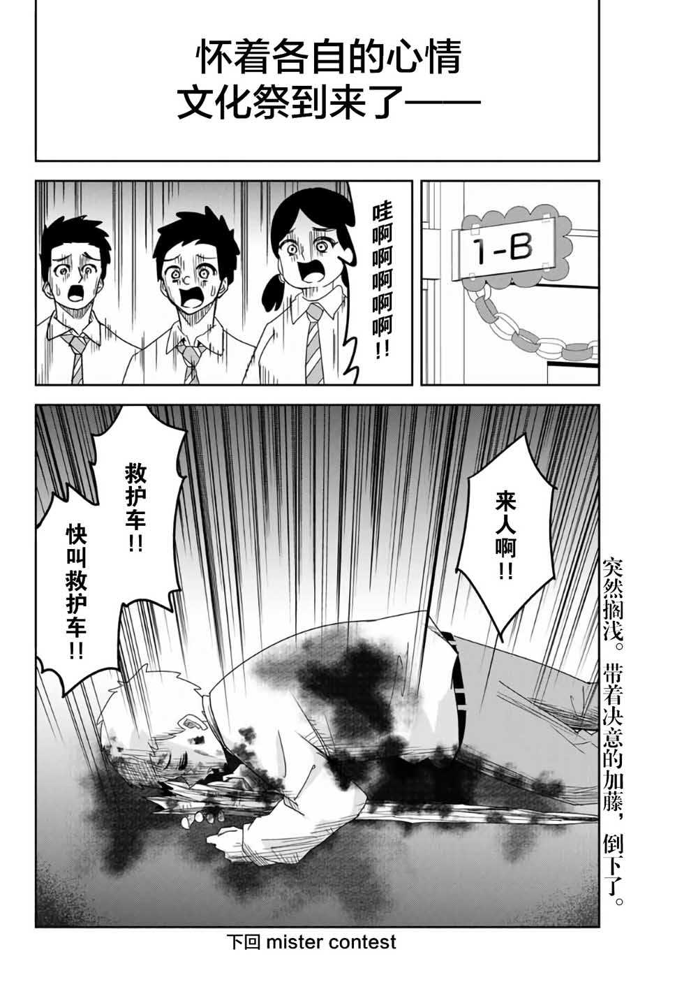 悲惨的欺凌者韩漫全集-第58话无删减无遮挡章节图片 