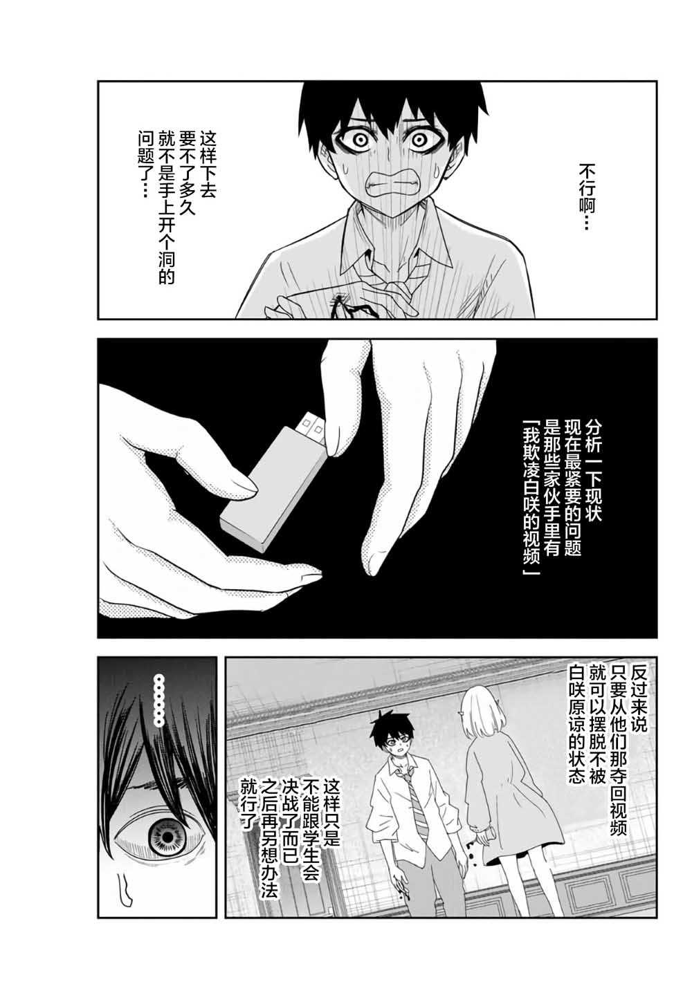 悲惨的欺凌者韩漫全集-第58话无删减无遮挡章节图片 
