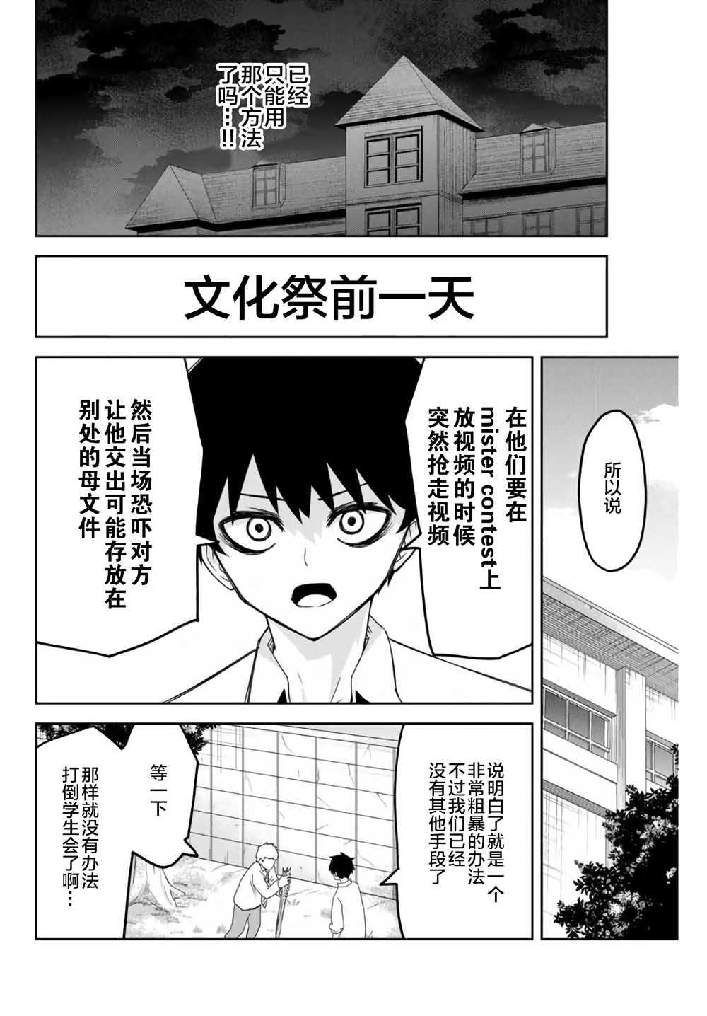 悲惨的欺凌者韩漫全集-第58话无删减无遮挡章节图片 