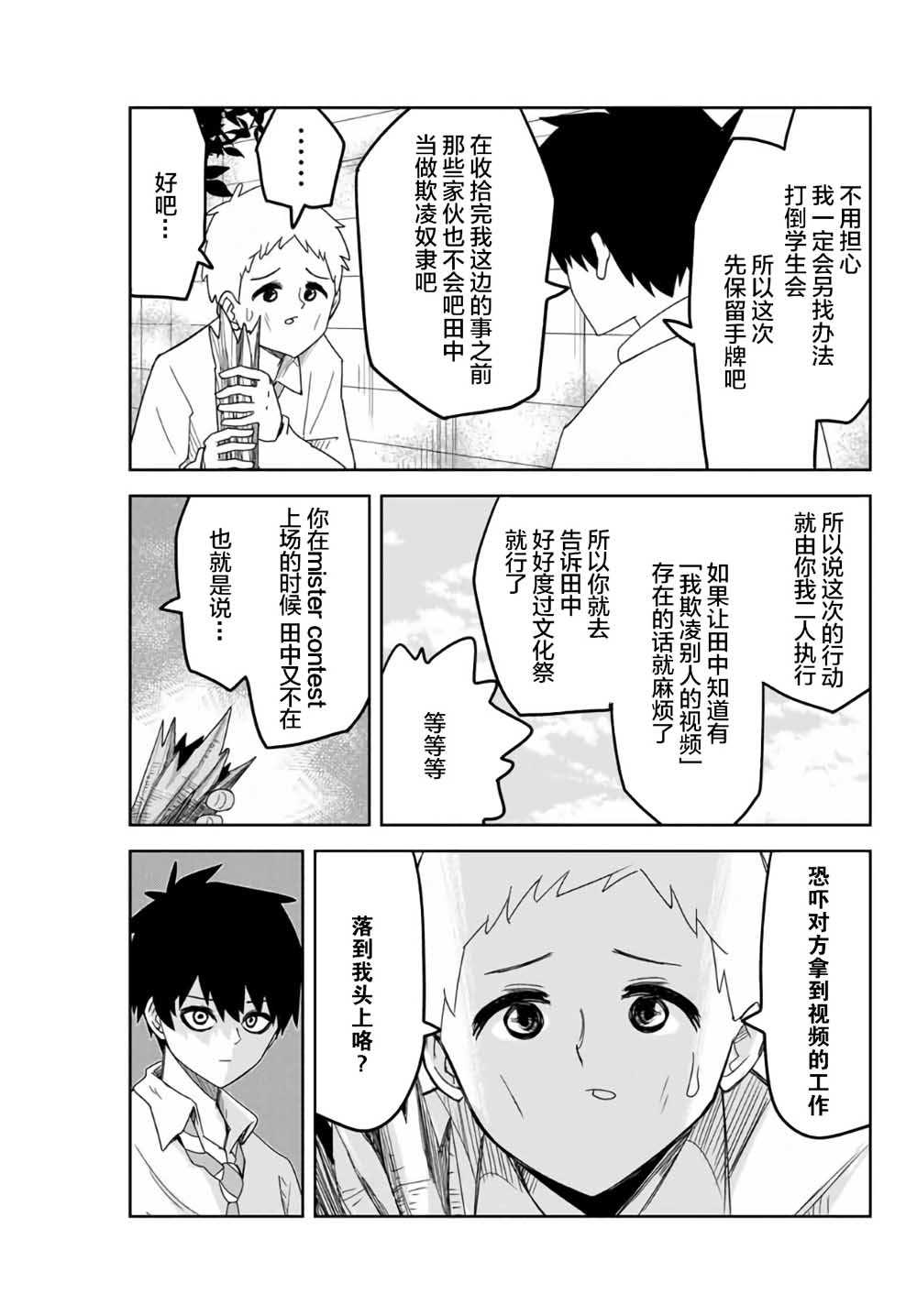 悲惨的欺凌者韩漫全集-第58话无删减无遮挡章节图片 