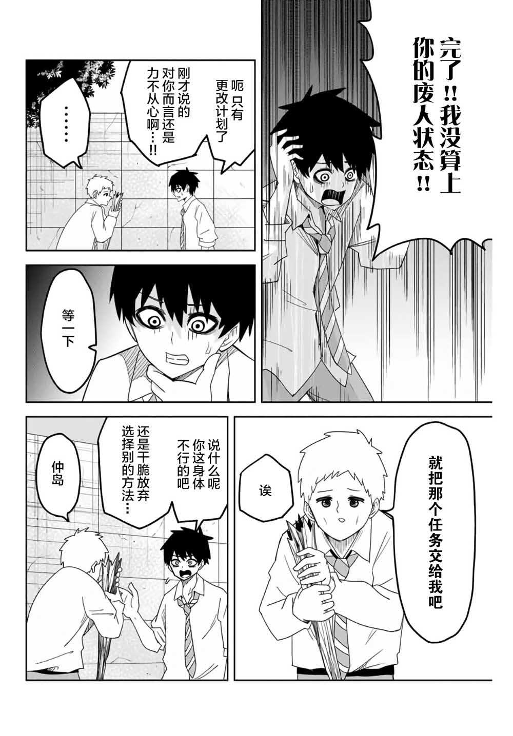 悲惨的欺凌者韩漫全集-第58话无删减无遮挡章节图片 