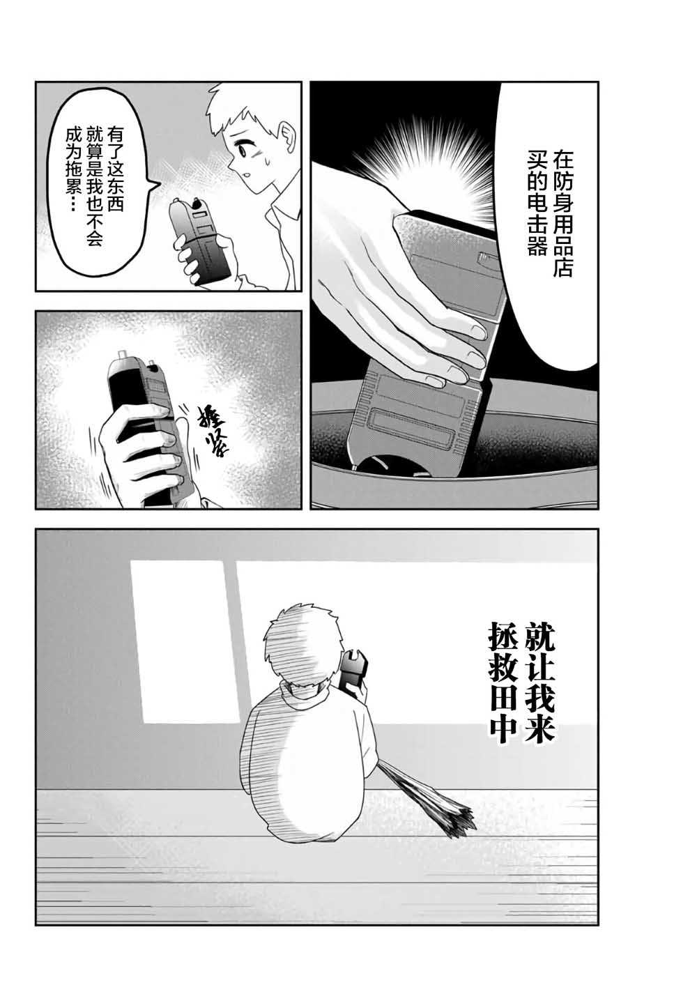 悲惨的欺凌者韩漫全集-第58话无删减无遮挡章节图片 