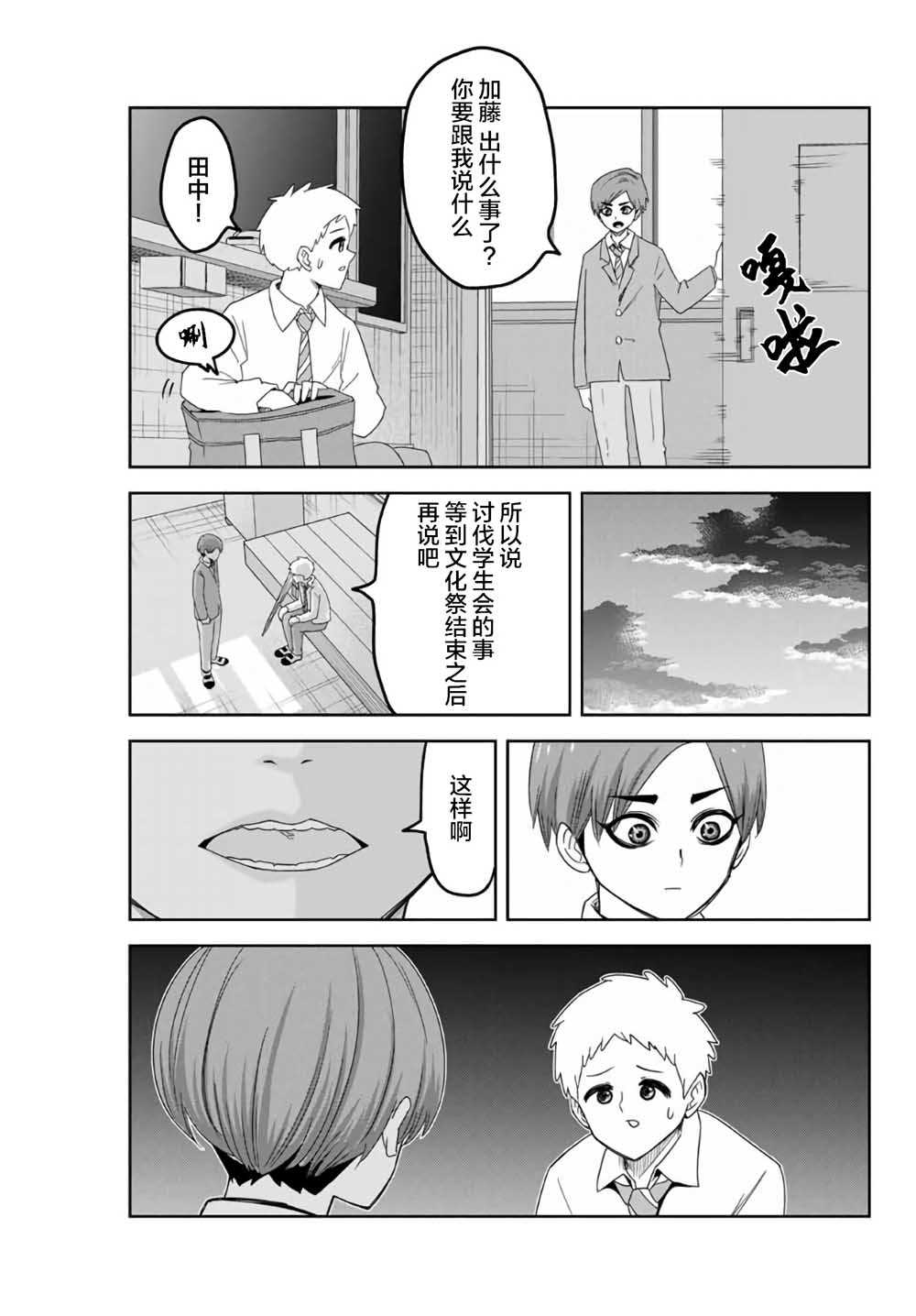 悲惨的欺凌者韩漫全集-第58话无删减无遮挡章节图片 