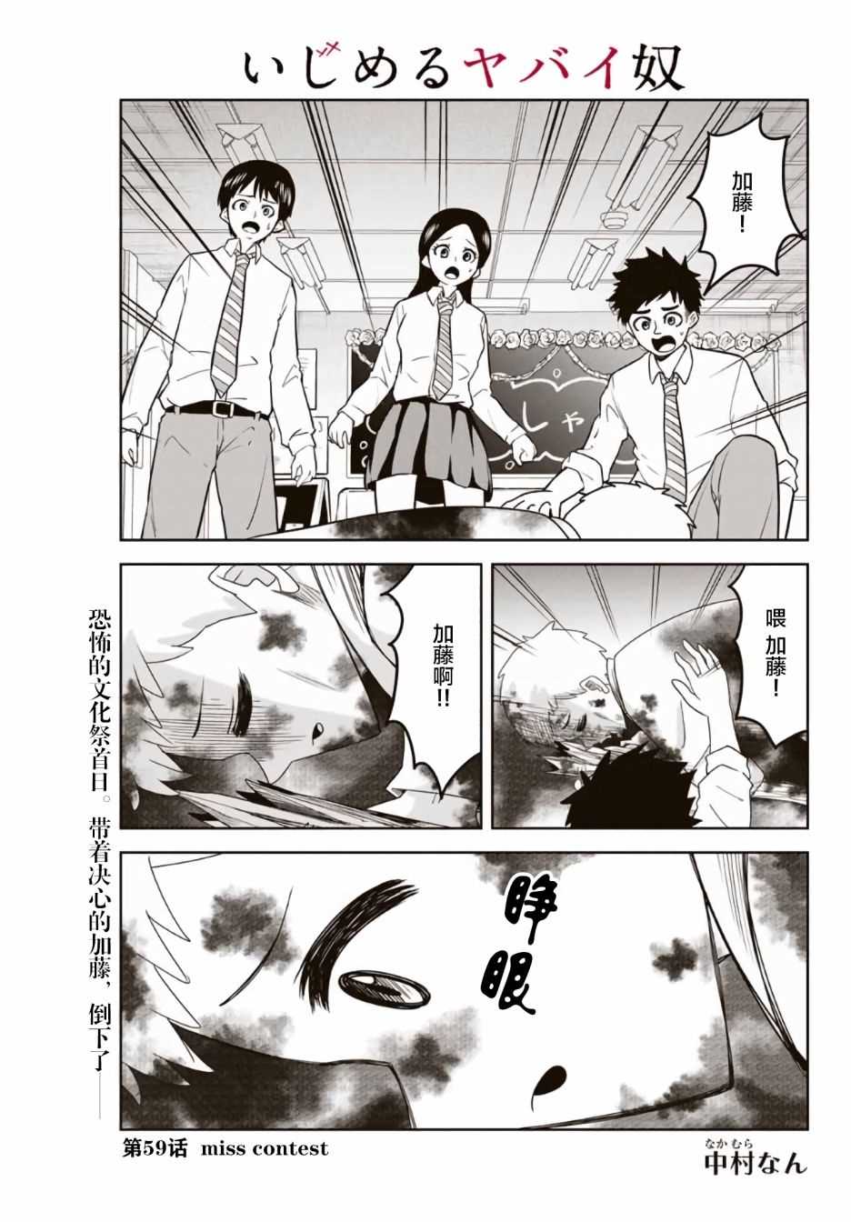 悲惨的欺凌者韩漫全集-第59话无删减无遮挡章节图片 