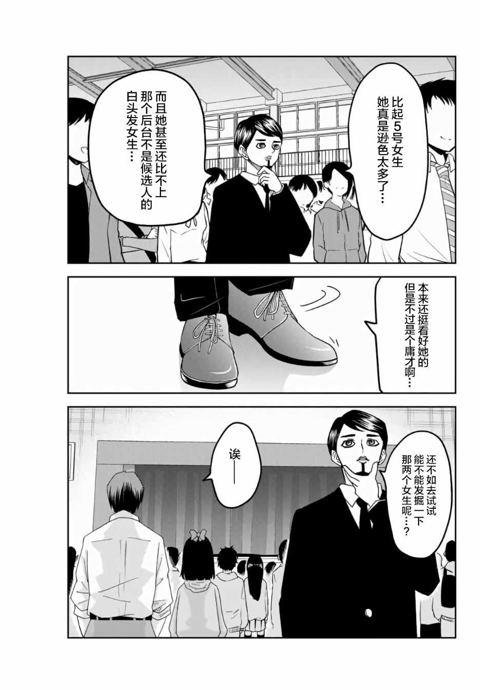 悲惨的欺凌者韩漫全集-第59话无删减无遮挡章节图片 