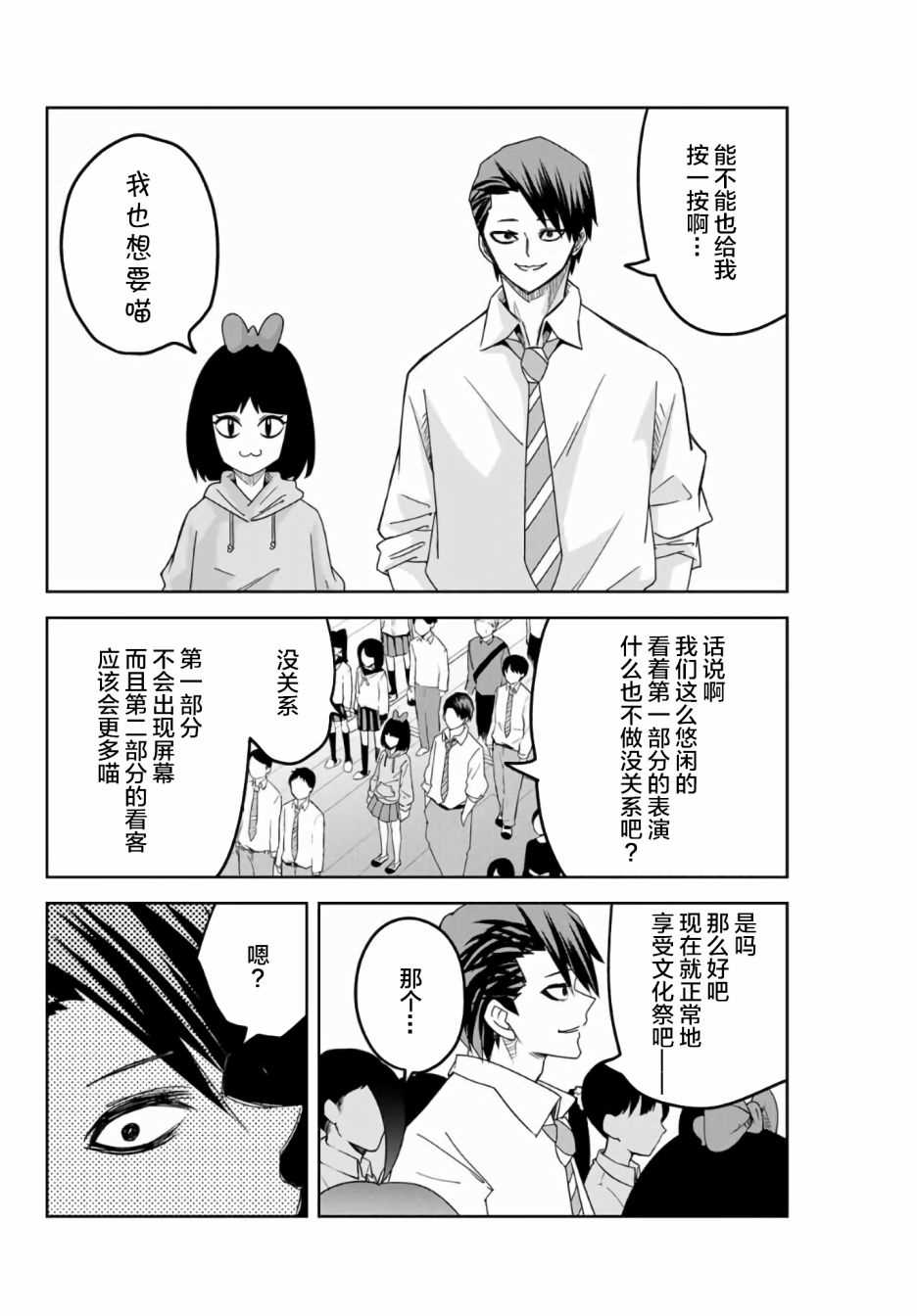 悲惨的欺凌者韩漫全集-第59话无删减无遮挡章节图片 