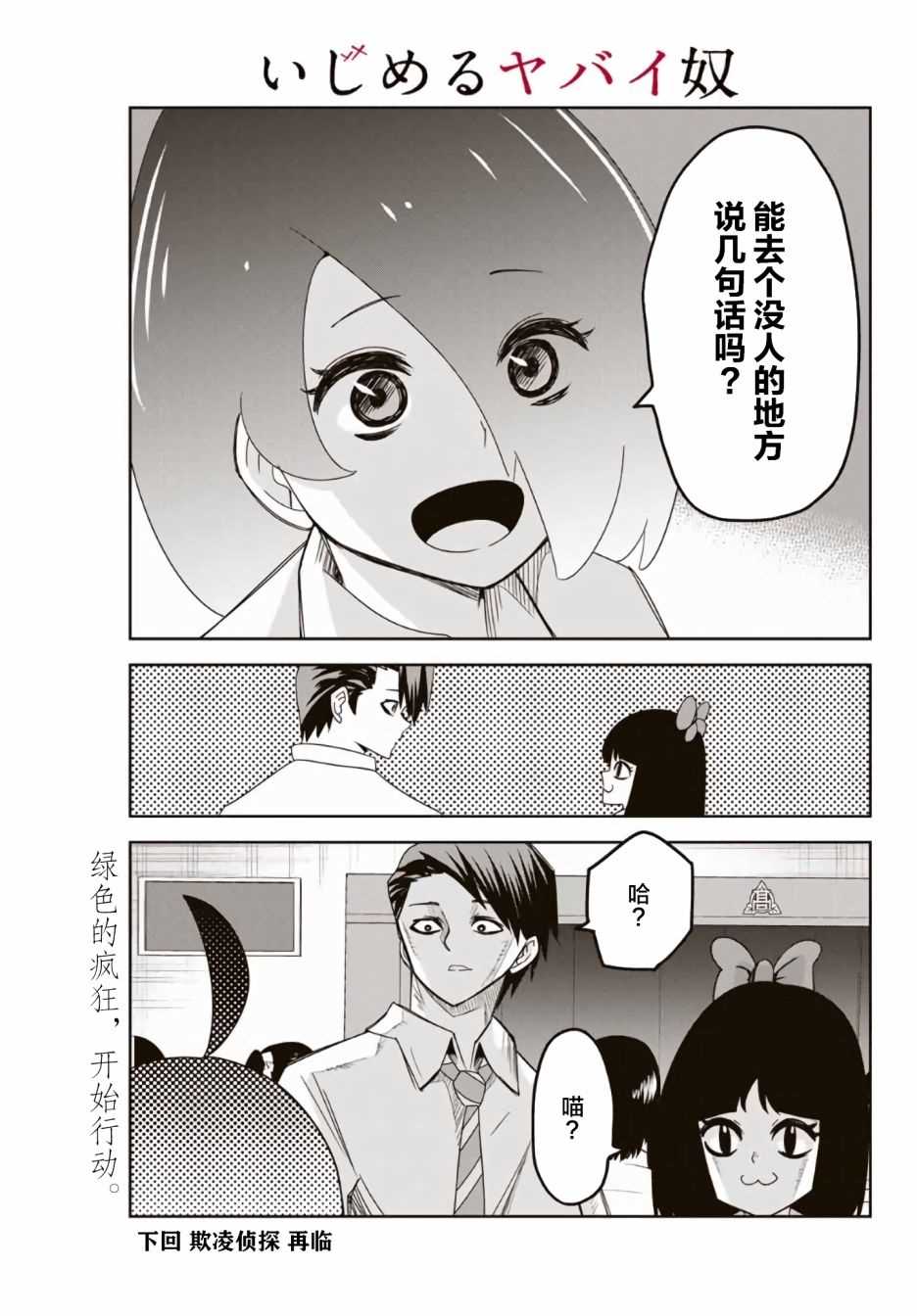 悲惨的欺凌者韩漫全集-第59话无删减无遮挡章节图片 