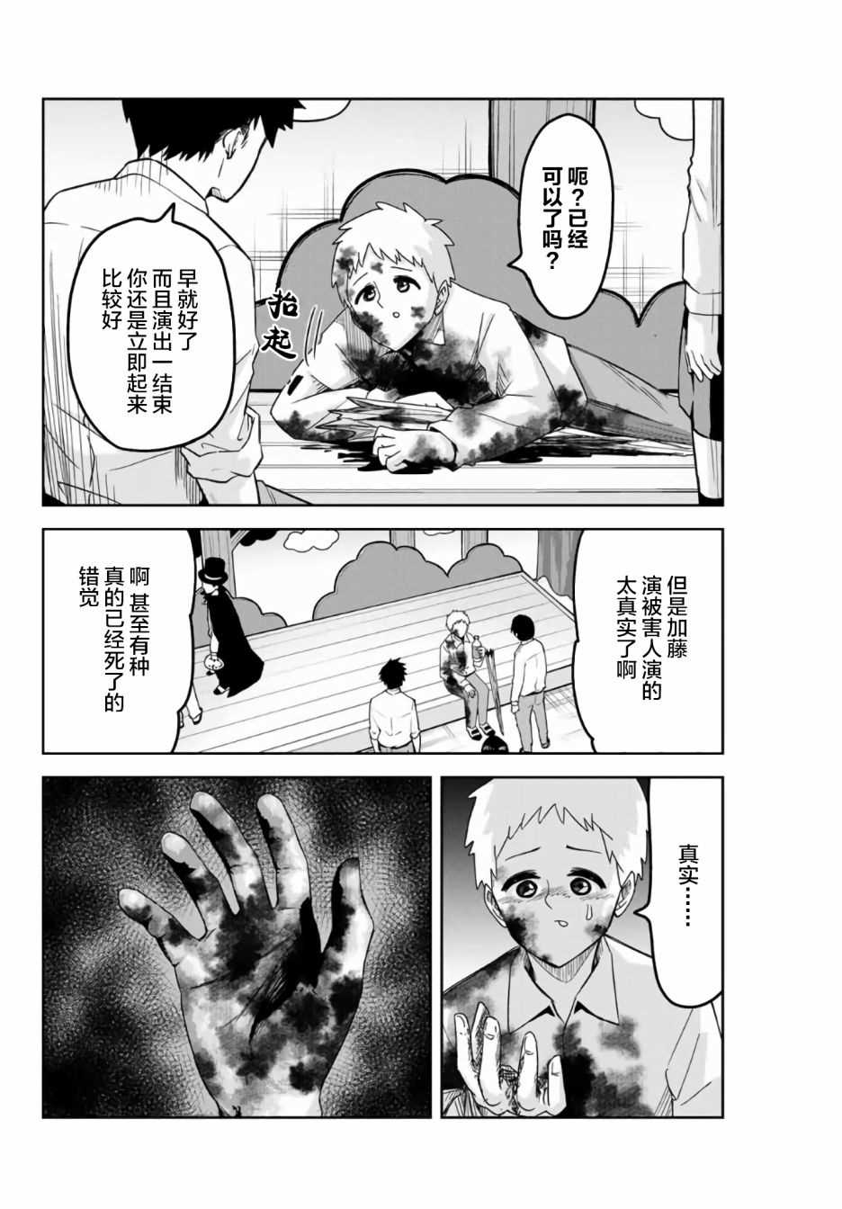 悲惨的欺凌者韩漫全集-第59话无删减无遮挡章节图片 