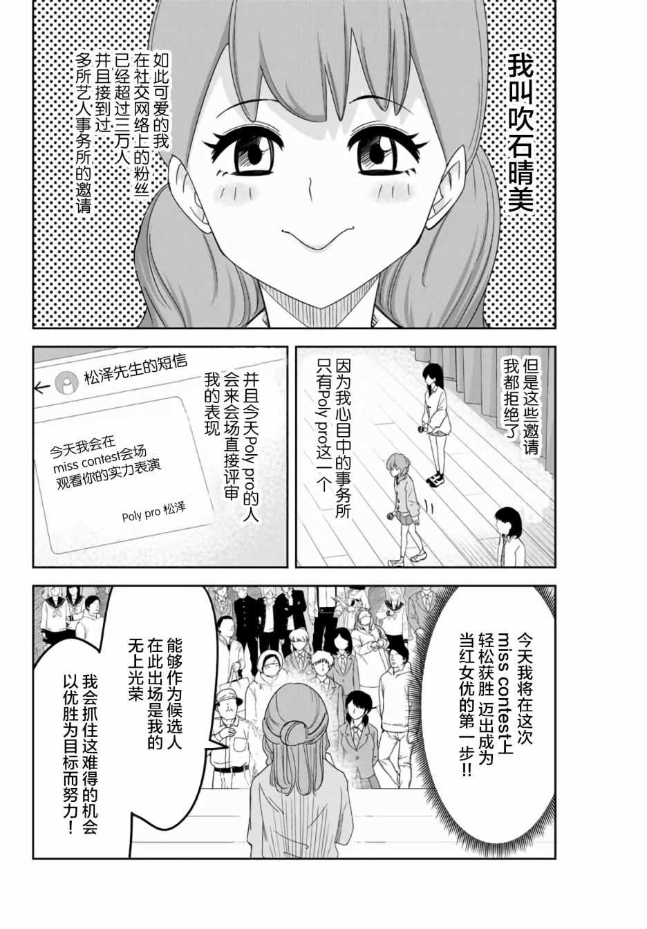 悲惨的欺凌者韩漫全集-第59话无删减无遮挡章节图片 