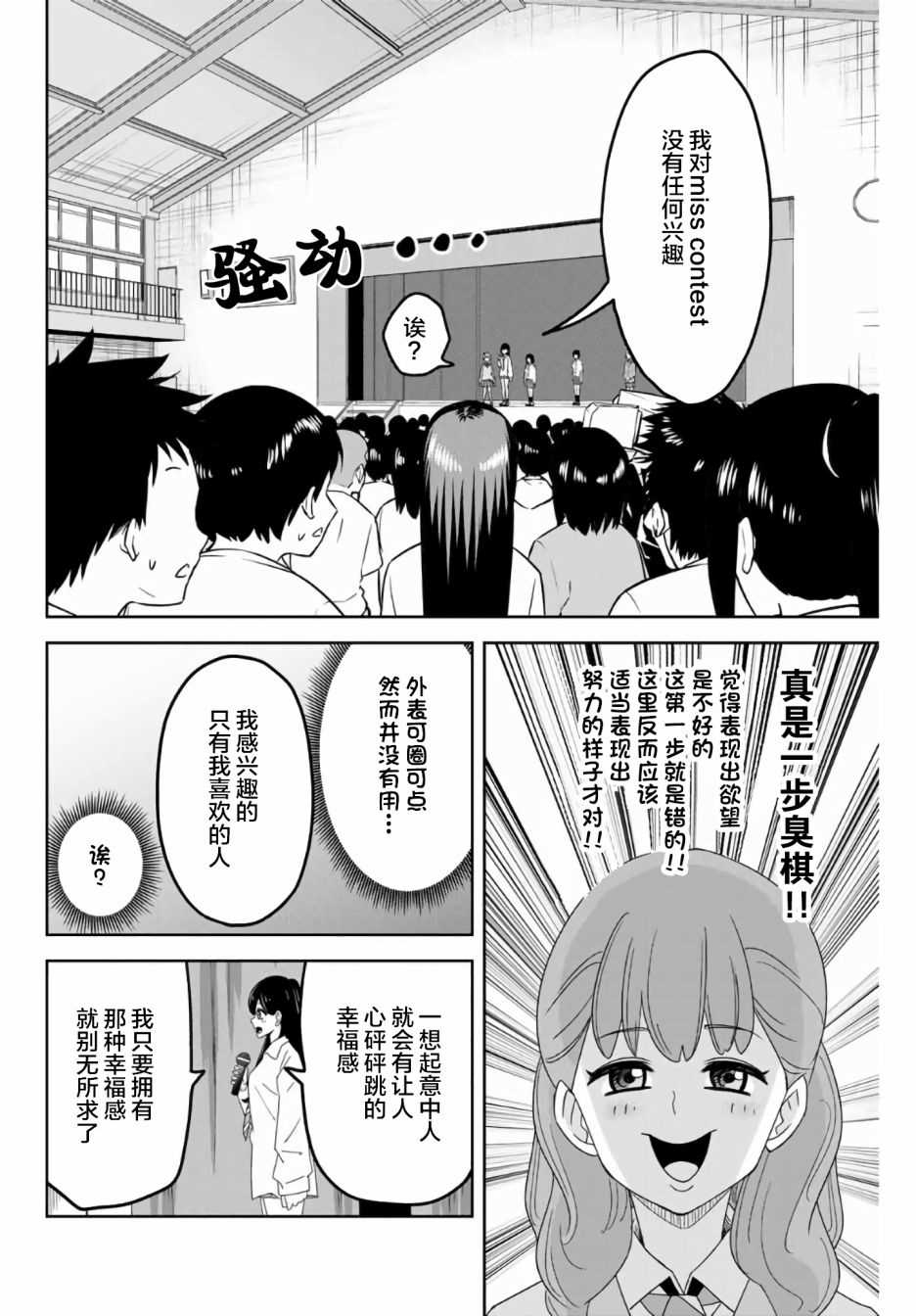 悲惨的欺凌者韩漫全集-第59话无删减无遮挡章节图片 