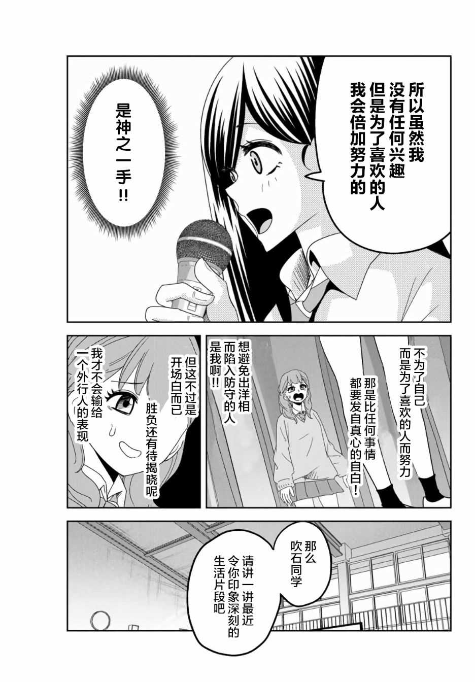 悲惨的欺凌者韩漫全集-第59话无删减无遮挡章节图片 