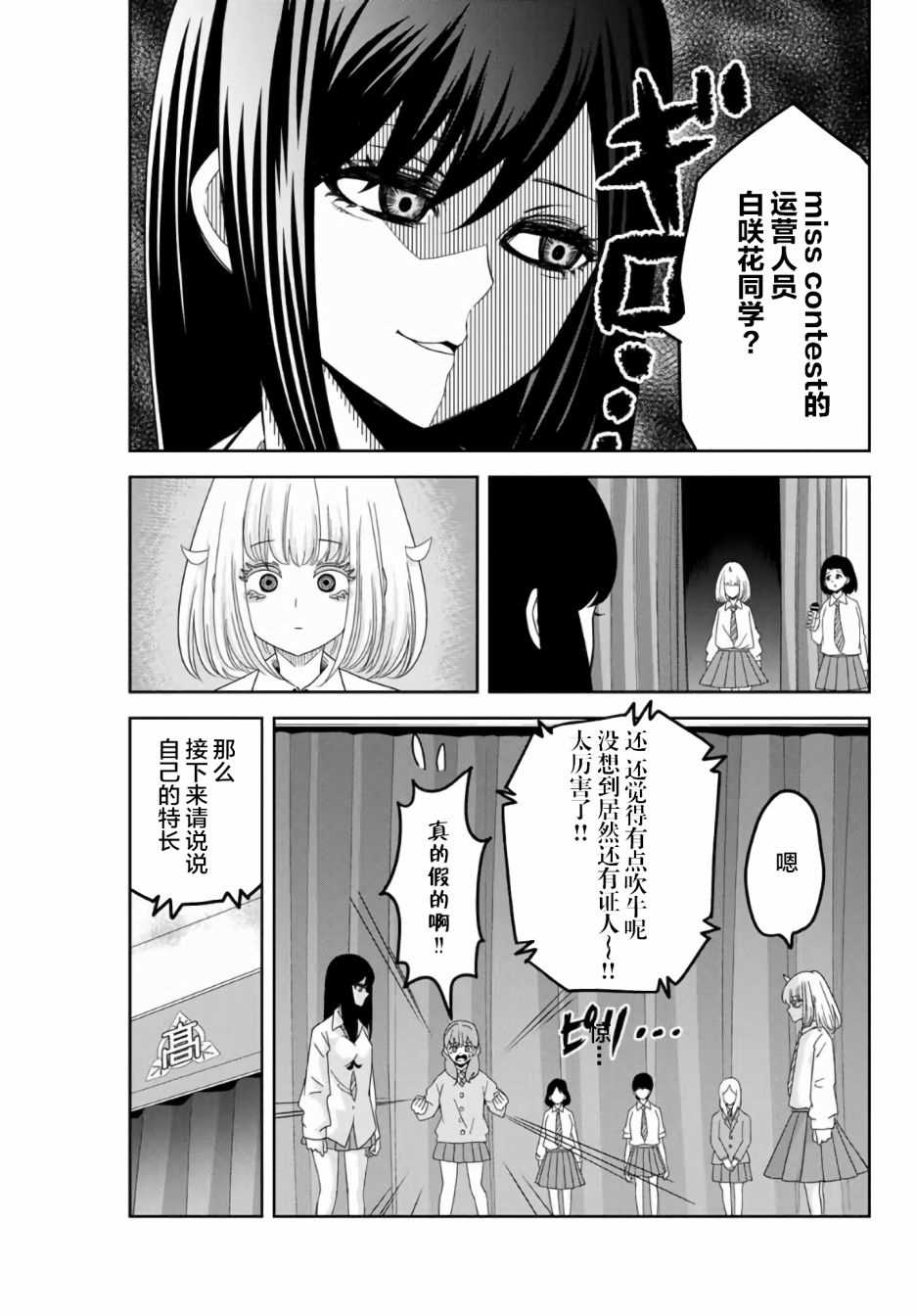 悲惨的欺凌者韩漫全集-第59话无删减无遮挡章节图片 