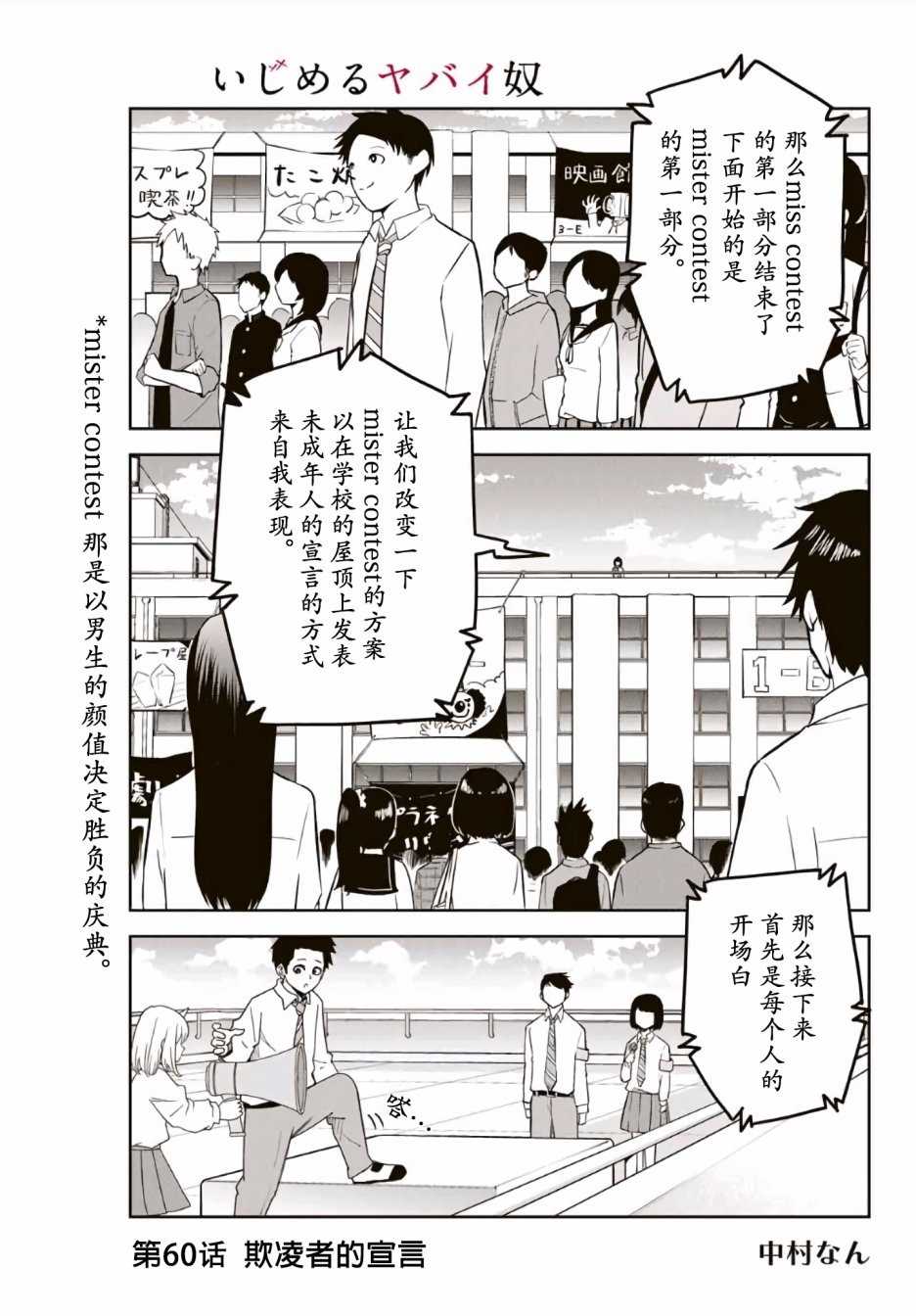 悲惨的欺凌者韩漫全集-第60话无删减无遮挡章节图片 