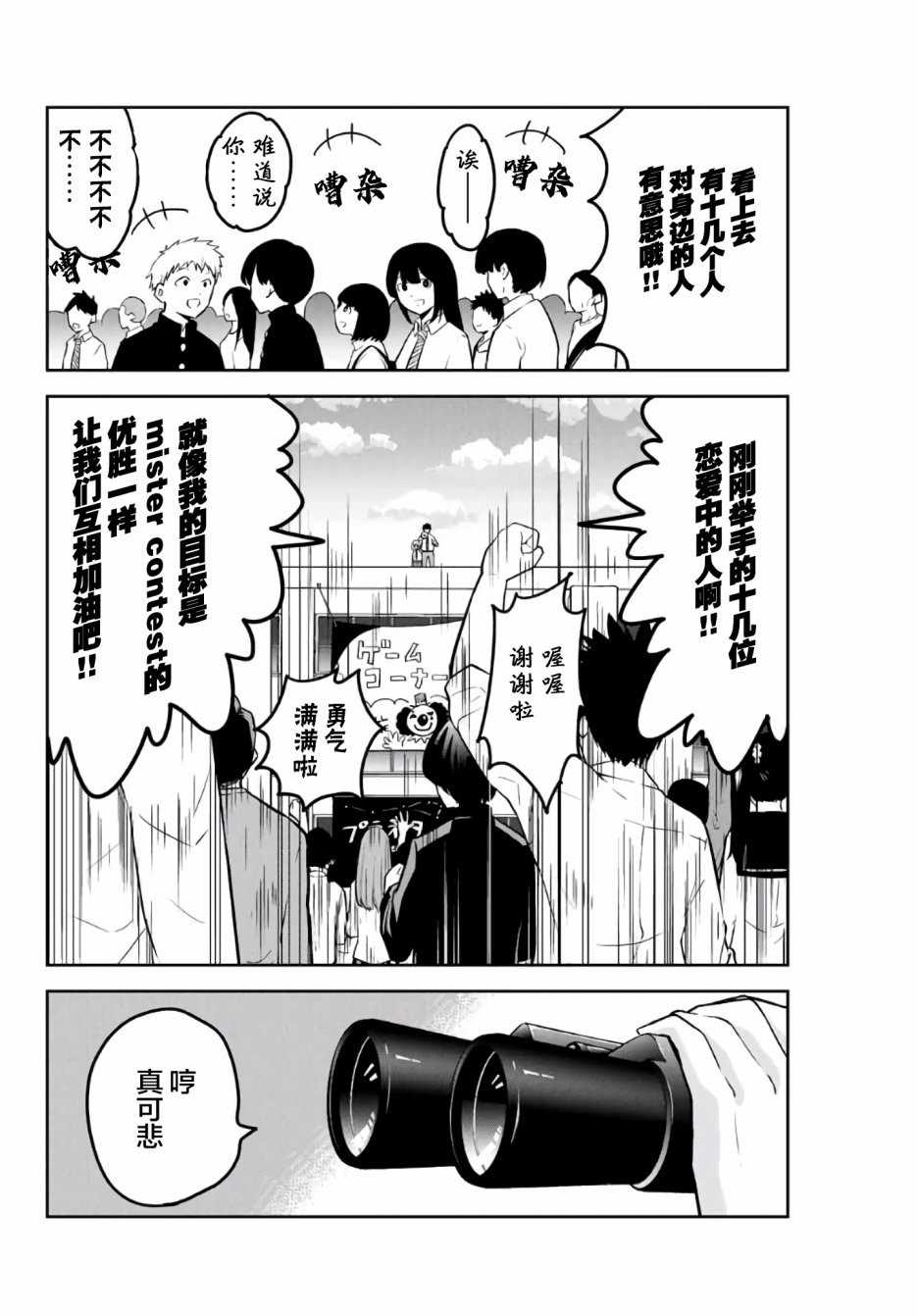 悲惨的欺凌者韩漫全集-第60话无删减无遮挡章节图片 