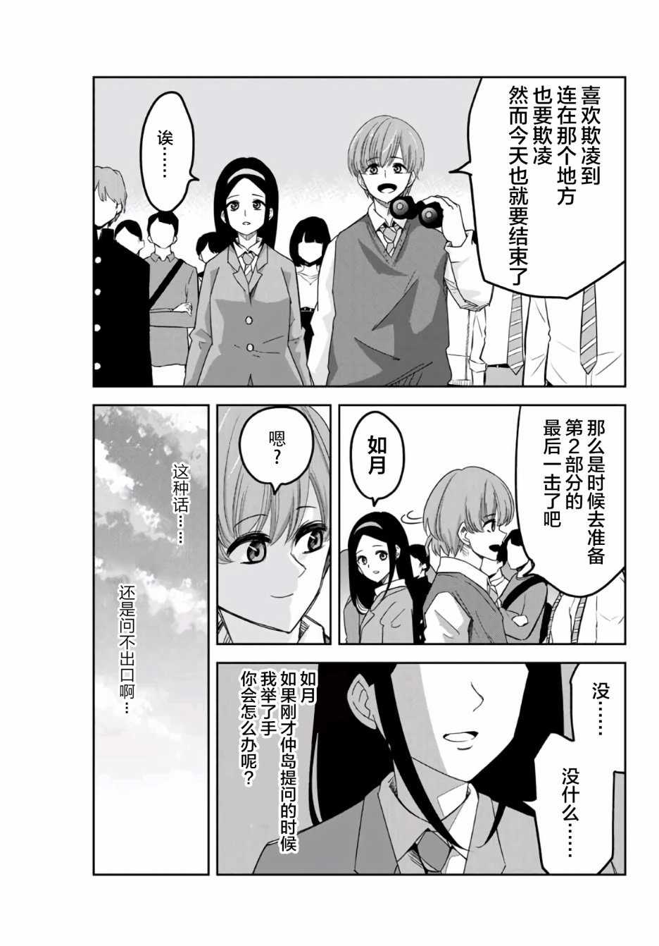 悲惨的欺凌者韩漫全集-第60话无删减无遮挡章节图片 