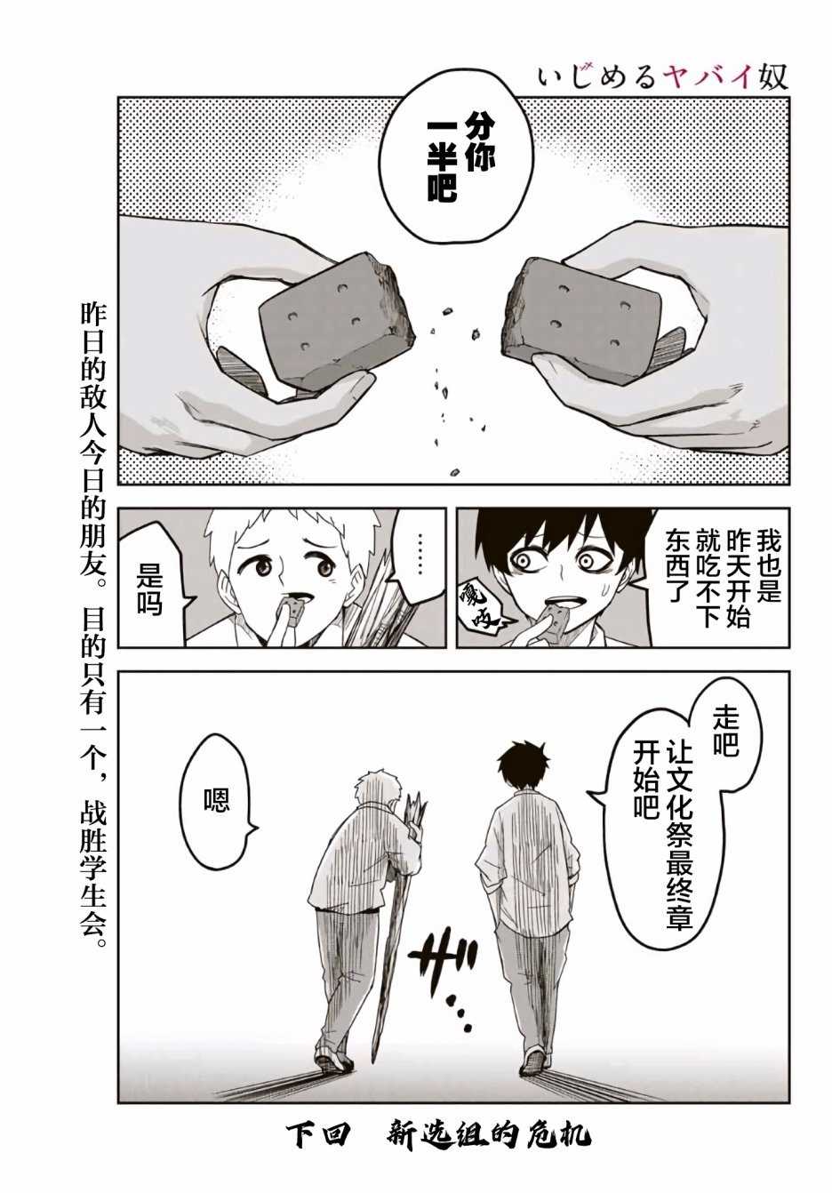 悲惨的欺凌者韩漫全集-第60话无删减无遮挡章节图片 